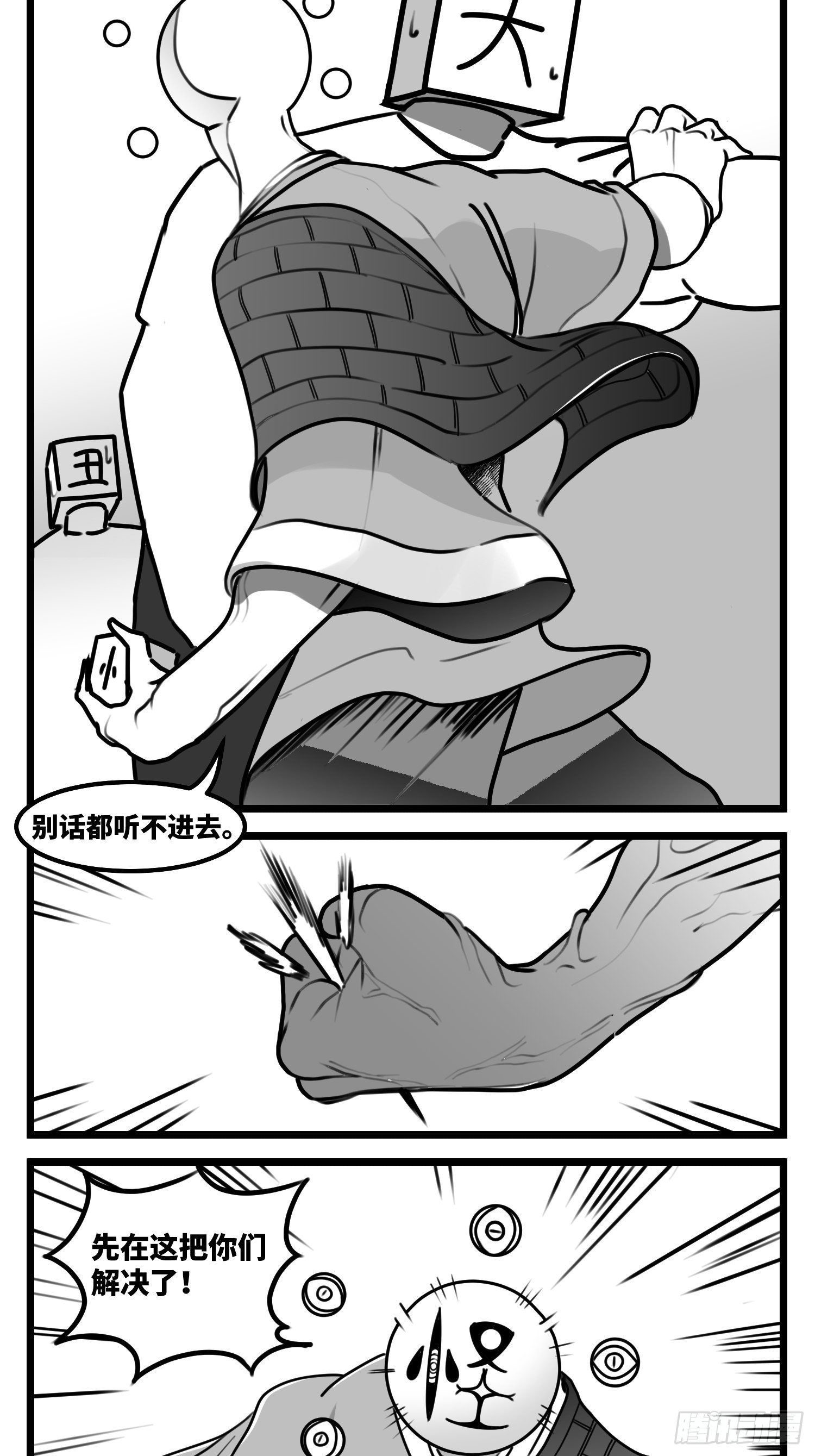 《中华字库》第五十七话预期与失望 第39页