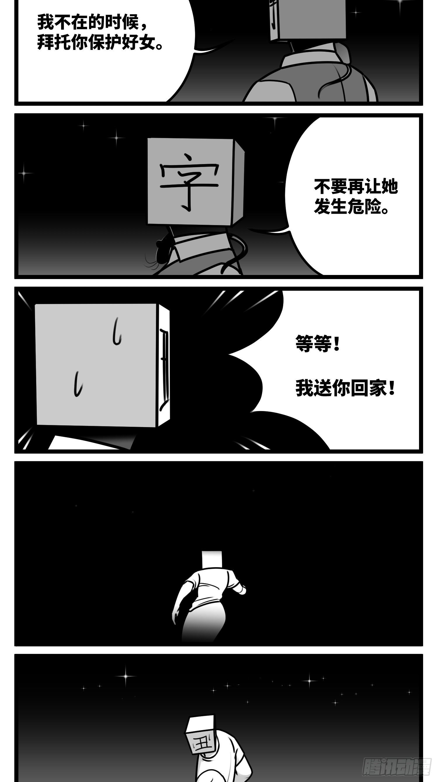《中华字库》第五十七话预期与失望 第3页
