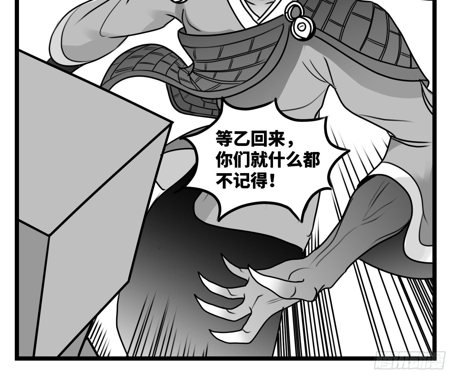《中华字库》第五十七话预期与失望 第40页
