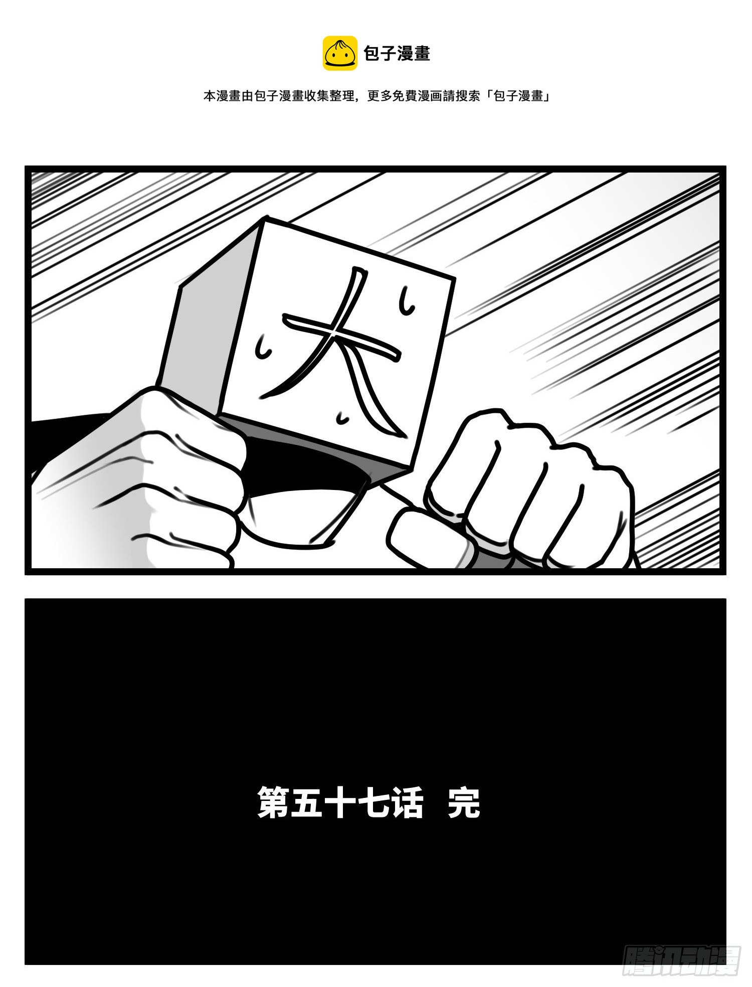 《中华字库》第五十七话预期与失望 第41页
