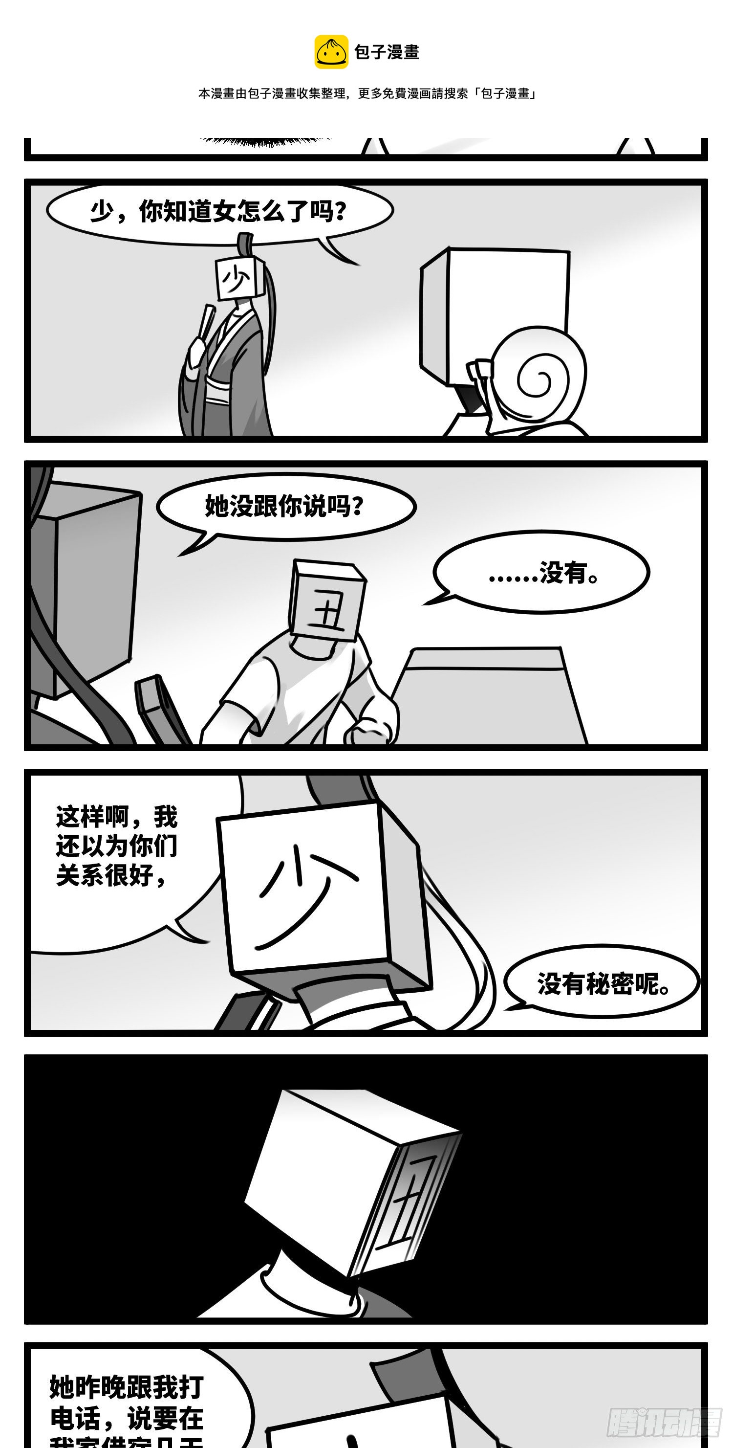 《中华字库》第五十七话预期与失望 第5页
