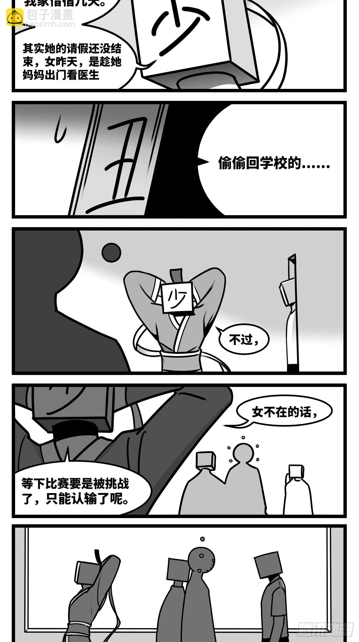 《中华字库》第五十七话预期与失望 第6页