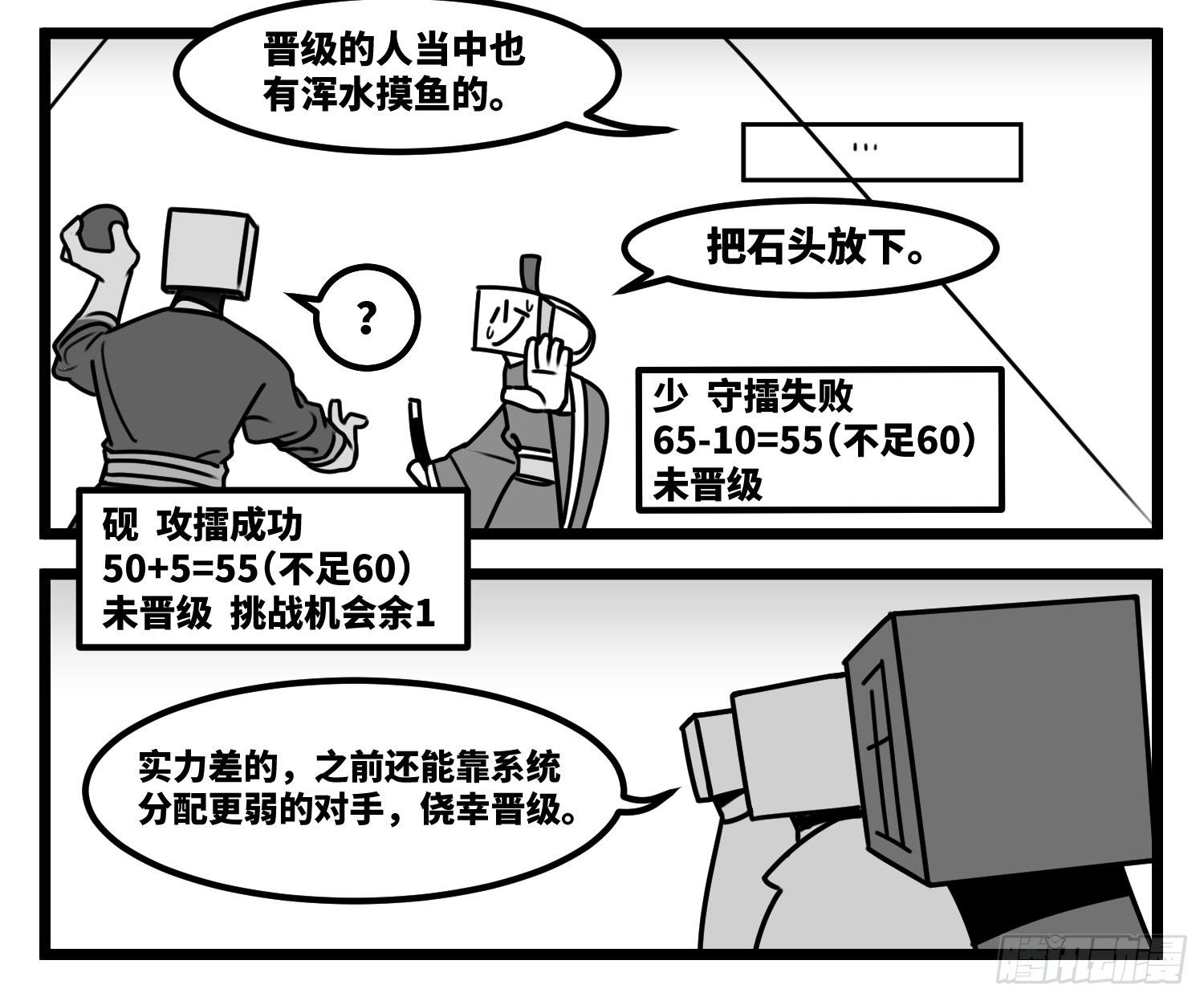 《中华字库》第五十七话预期与失望 第8页