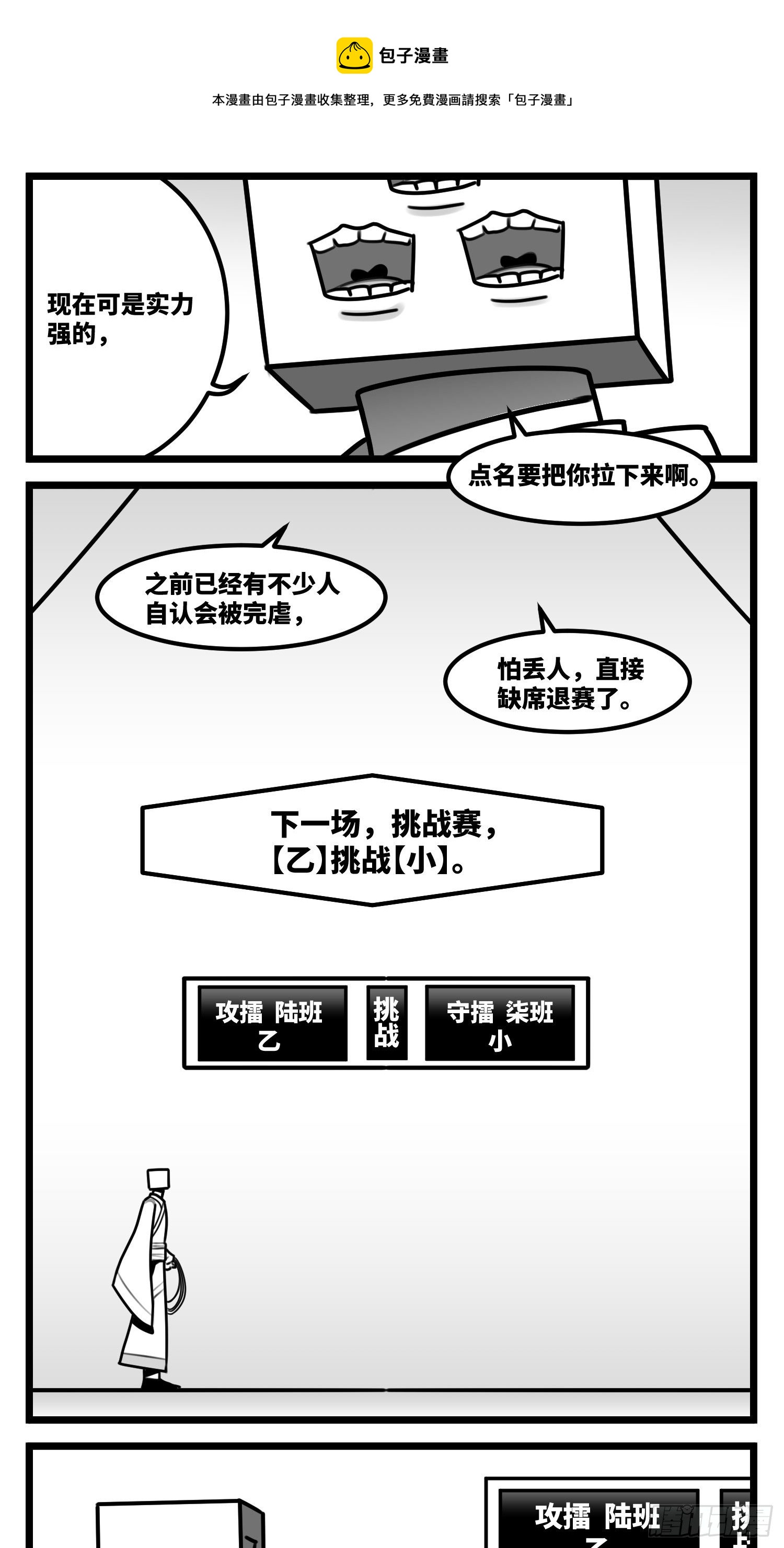 《中华字库》第五十七话预期与失望 第9页