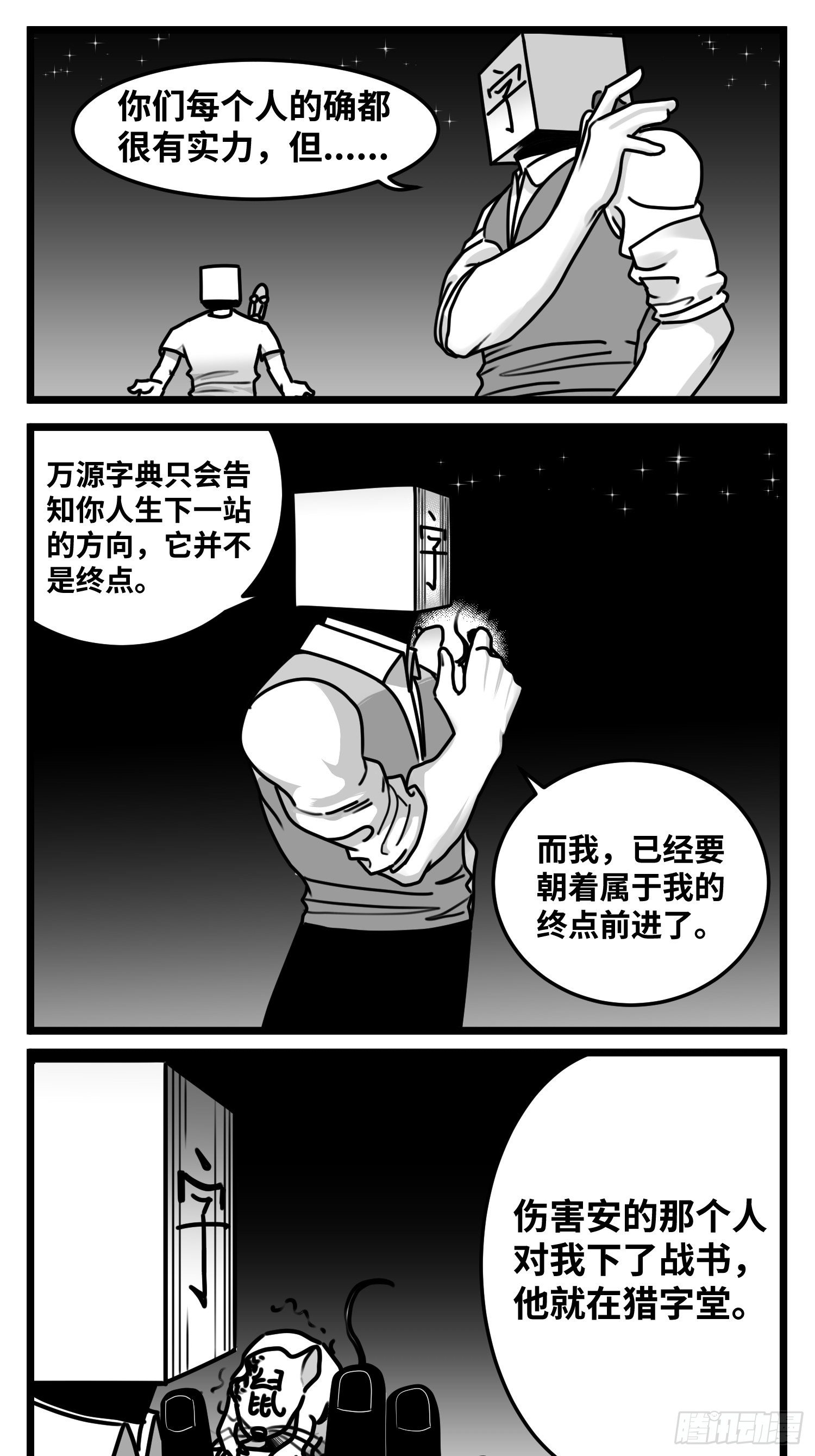 《中华字库》第五十六话面具 第10页