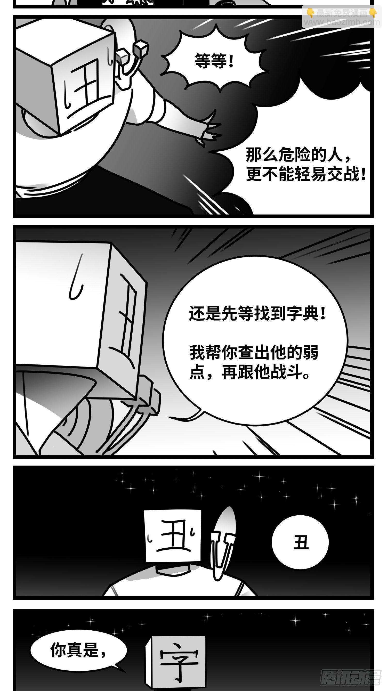 《中华字库》第五十六话面具 第11页