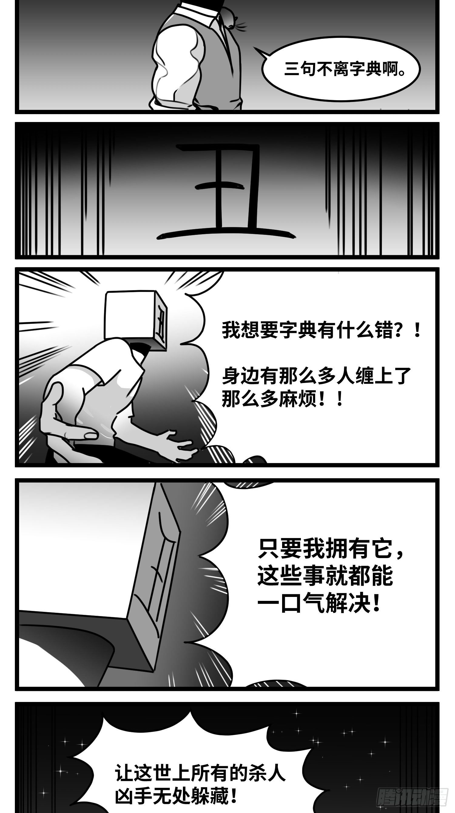 《中华字库》第五十六话面具 第12页
