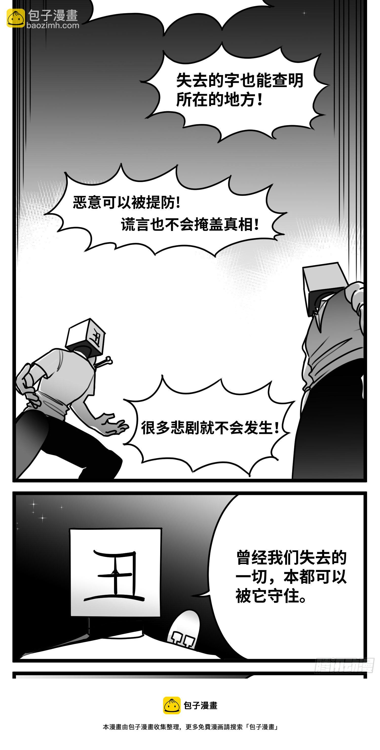 《中华字库》第五十六话面具 第13页