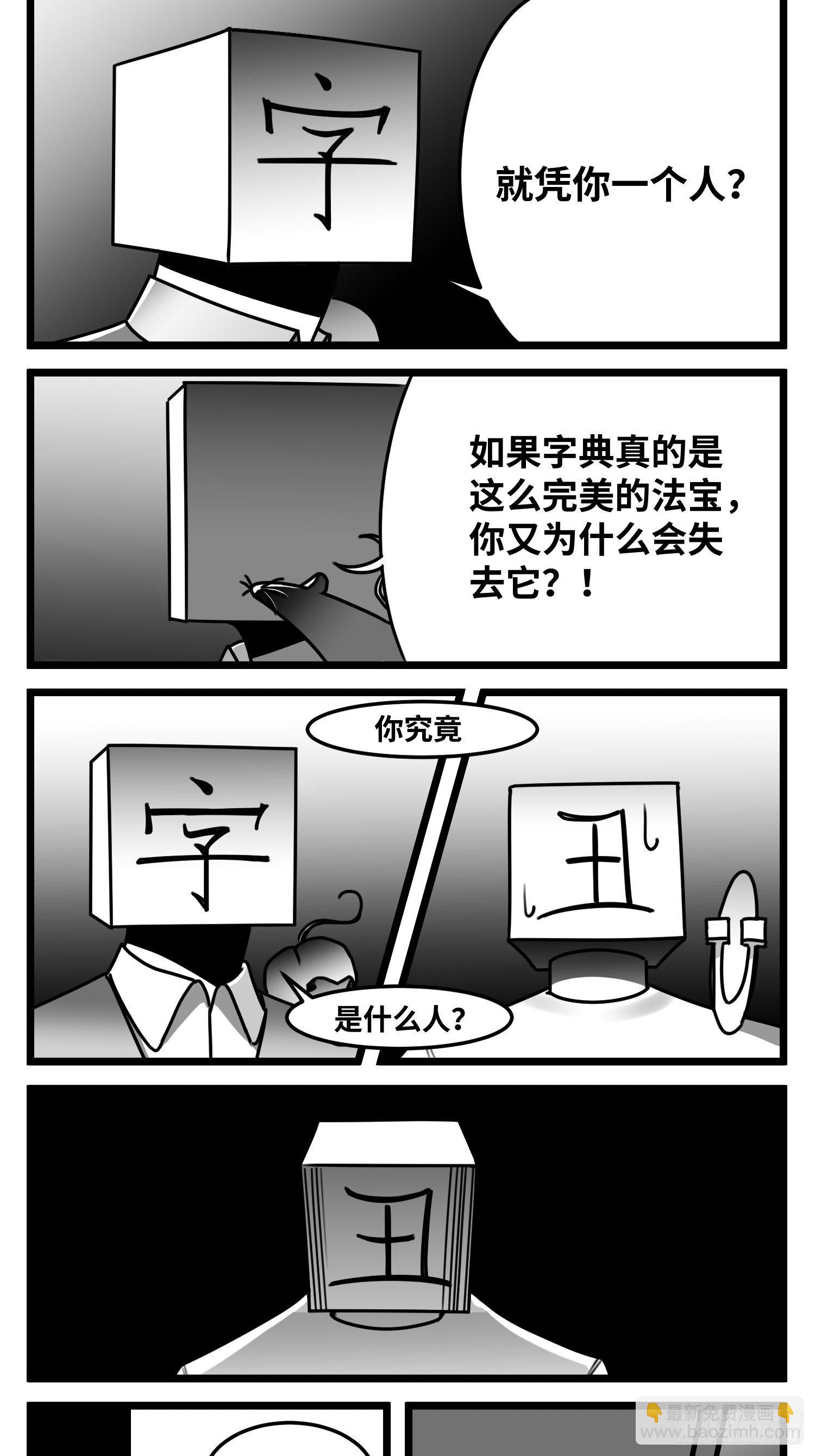 《中华字库》第五十六话面具 第14页