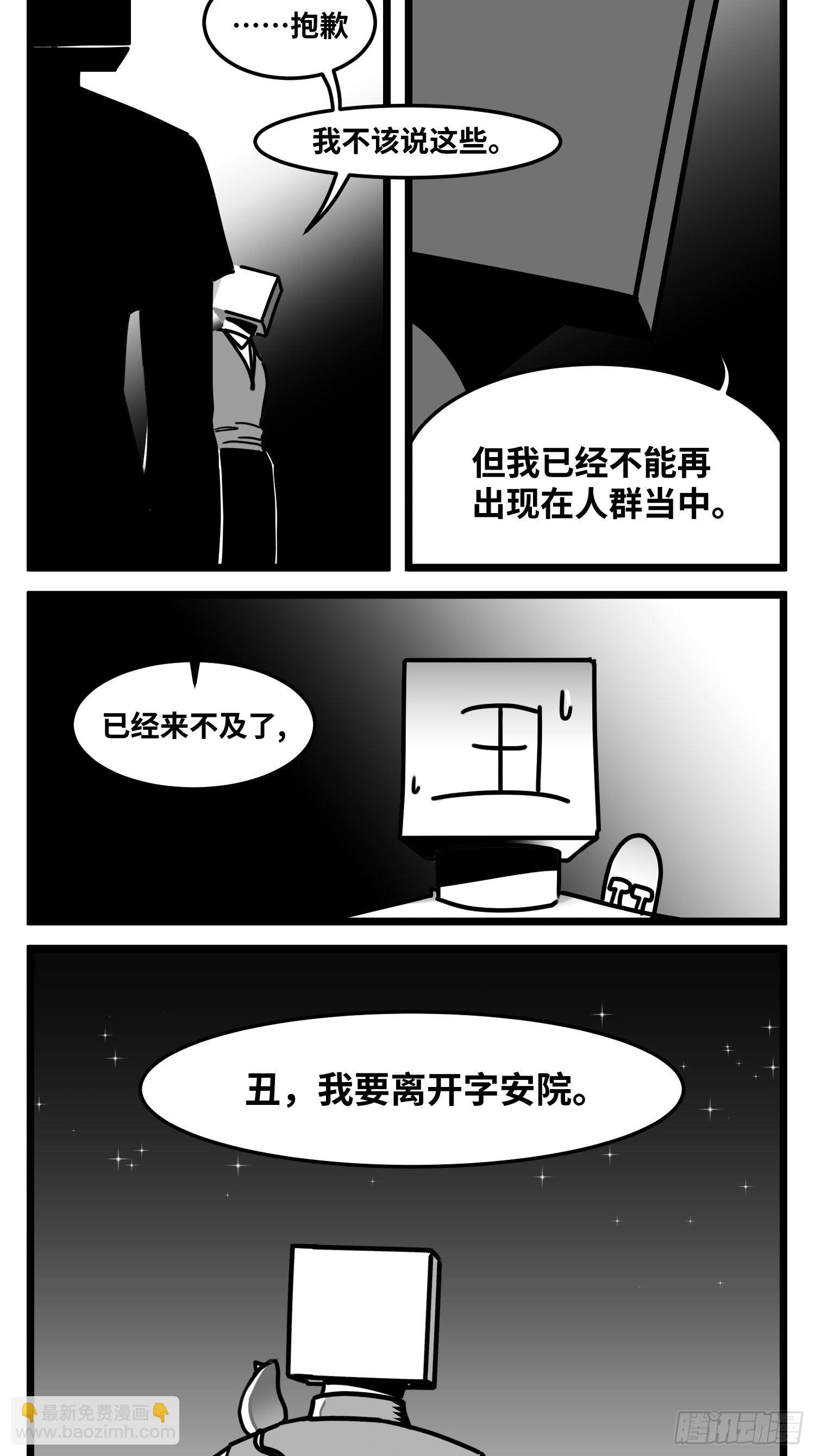 《中华字库》第五十六话面具 第15页