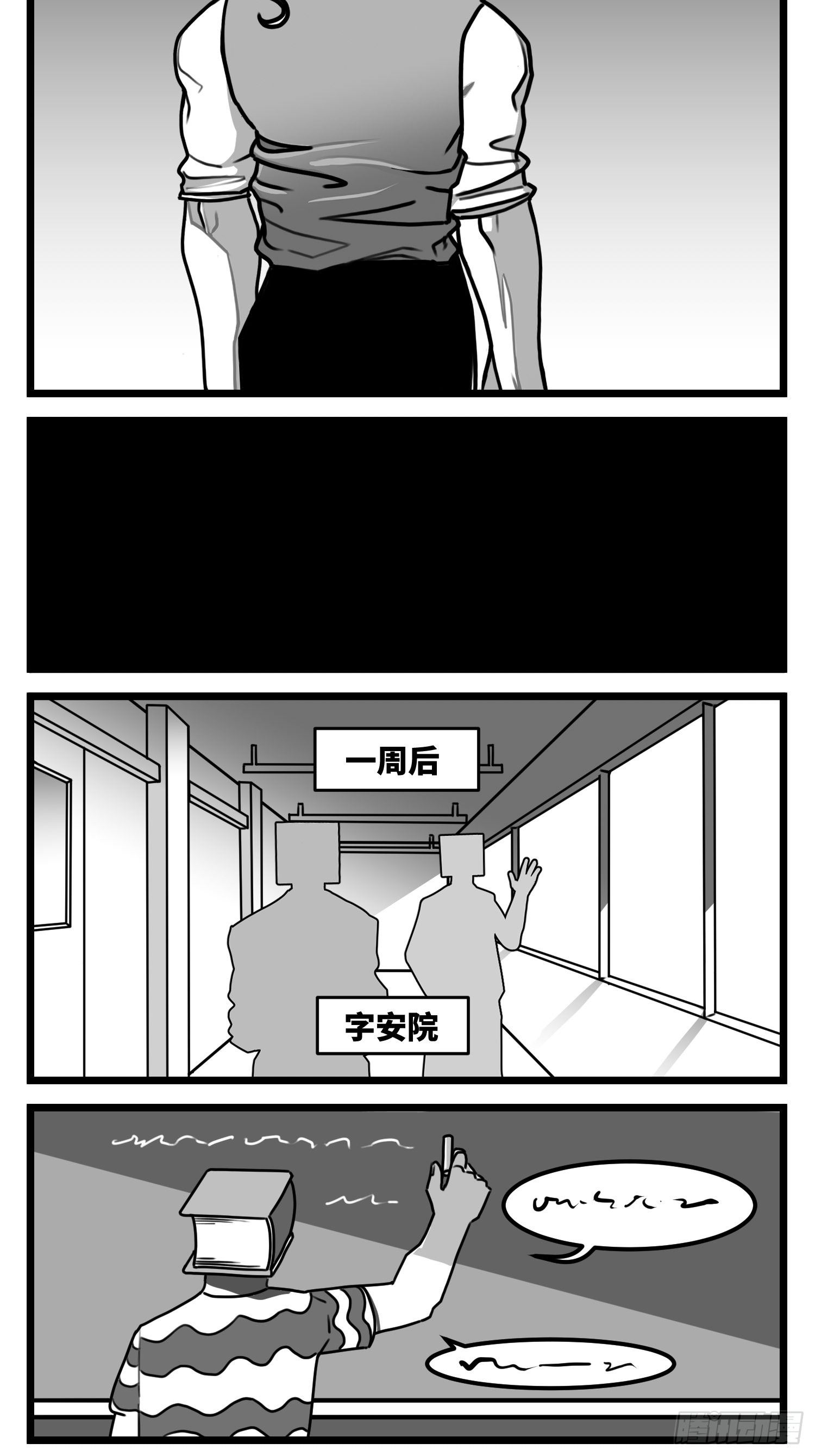 《中华字库》第五十六话面具 第16页