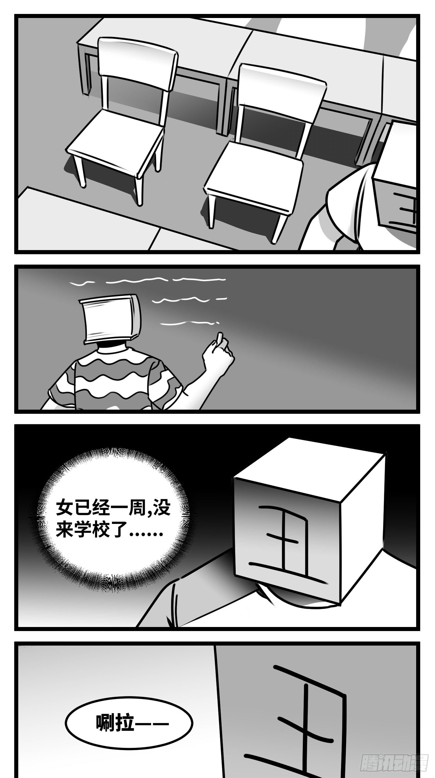 《中华字库》第五十六话面具 第18页