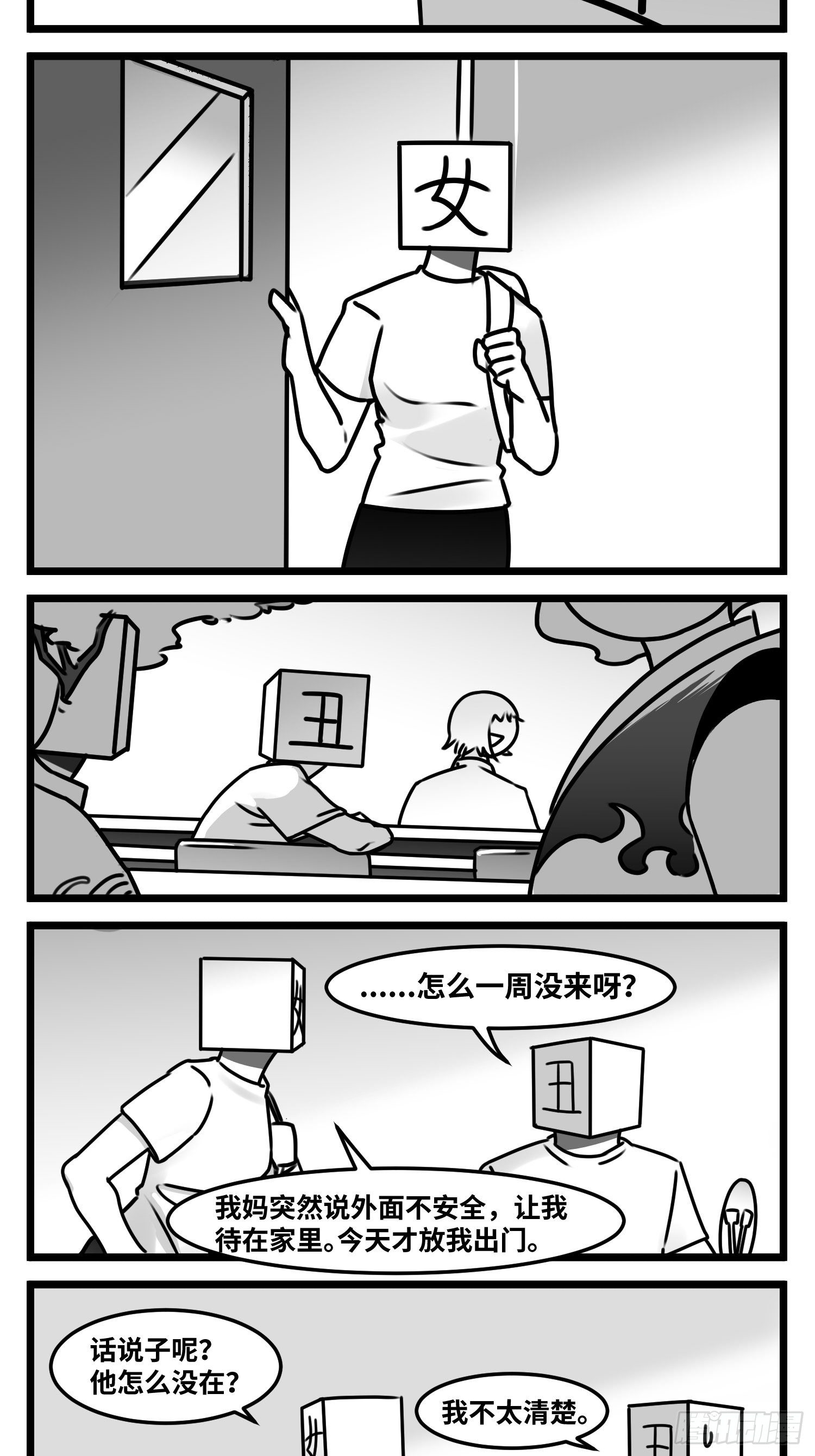 《中华字库》第五十六话面具 第19页