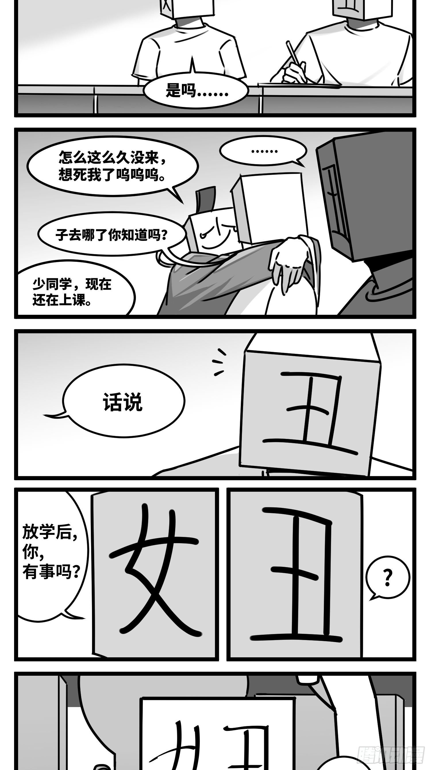 《中华字库》第五十六话面具 第20页