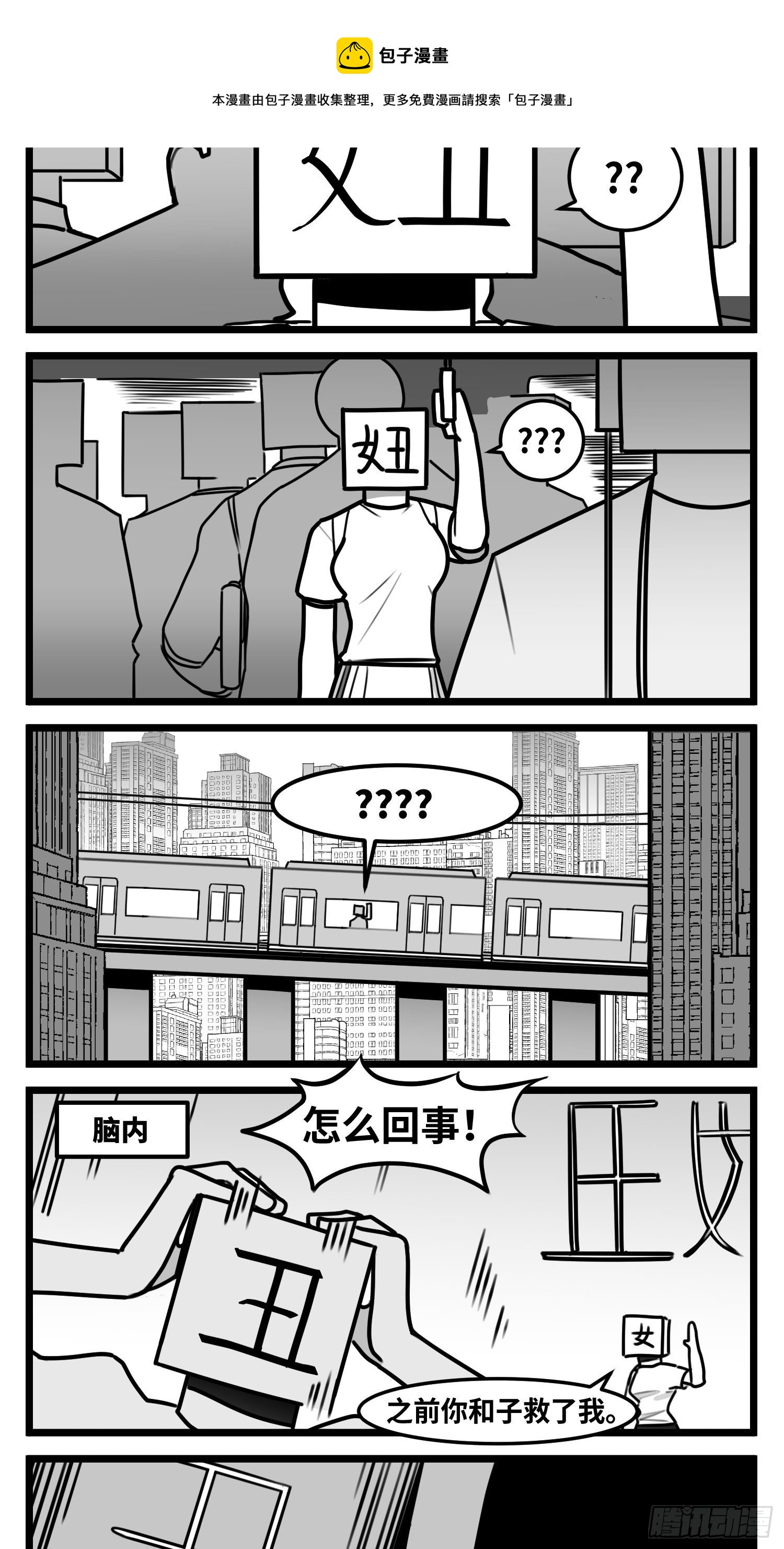 《中华字库》第五十六话面具 第21页