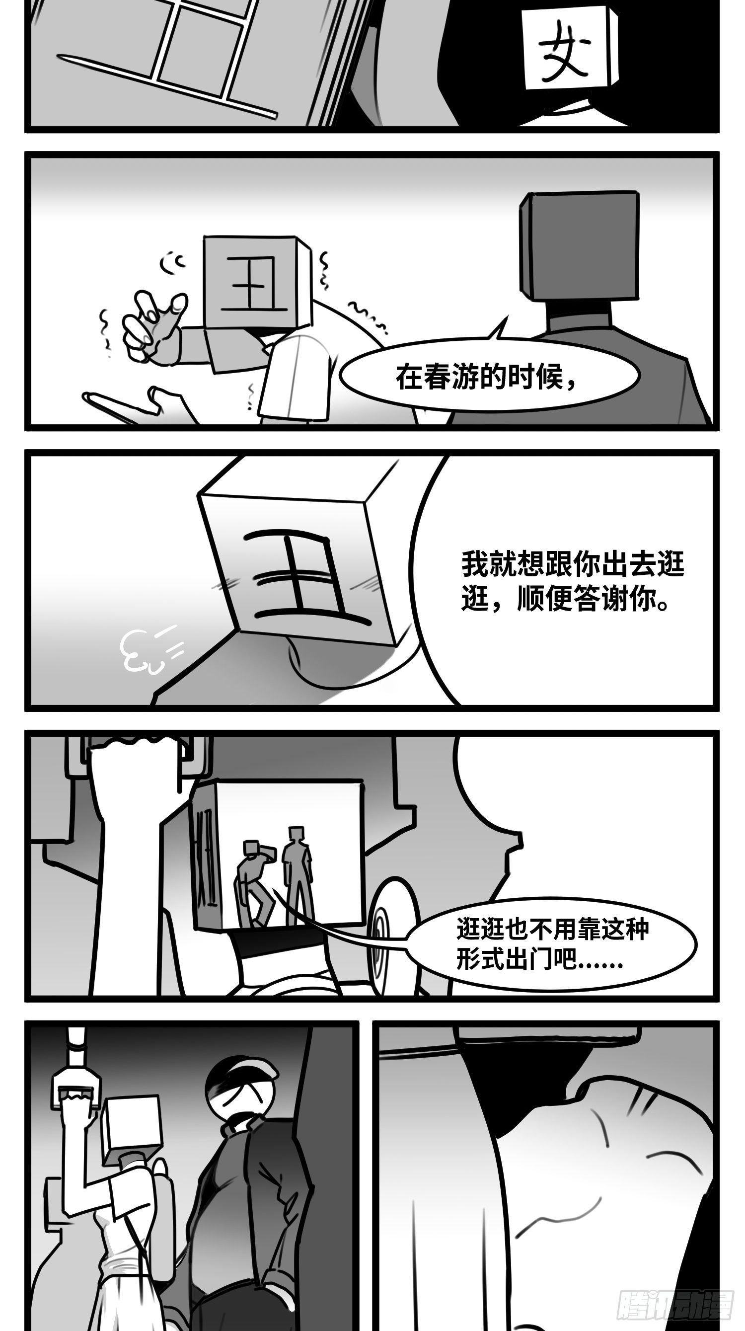 《中华字库》第五十六话面具 第22页