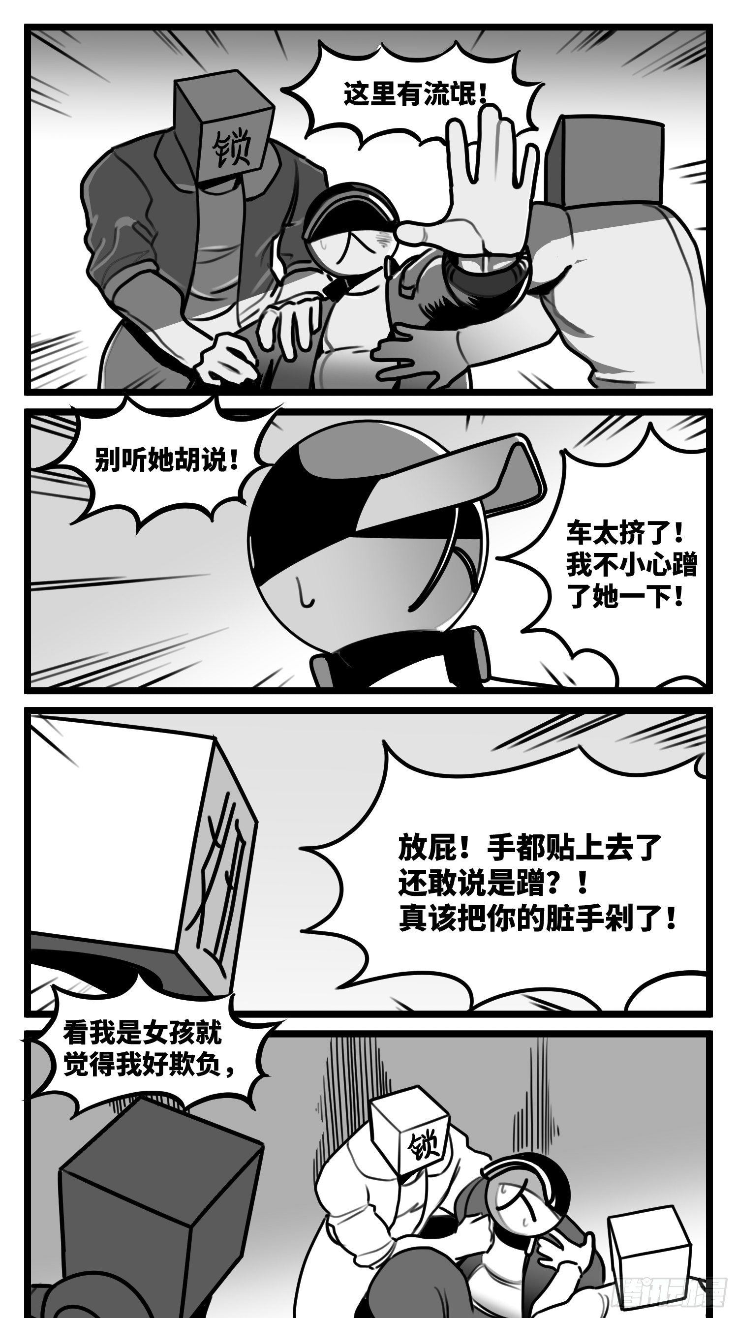 《中华字库》第五十六话面具 第26页