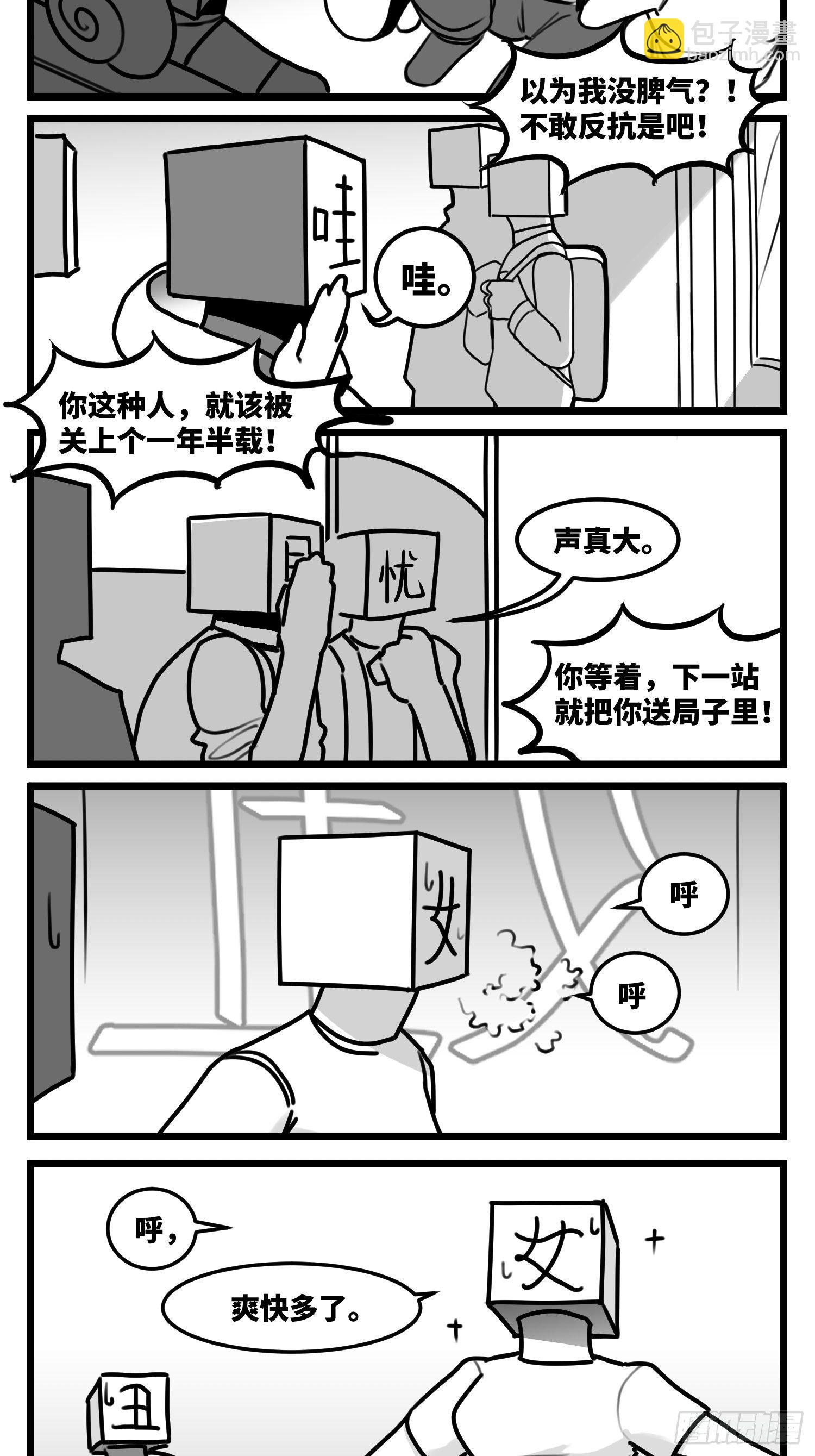 《中华字库》第五十六话面具 第27页