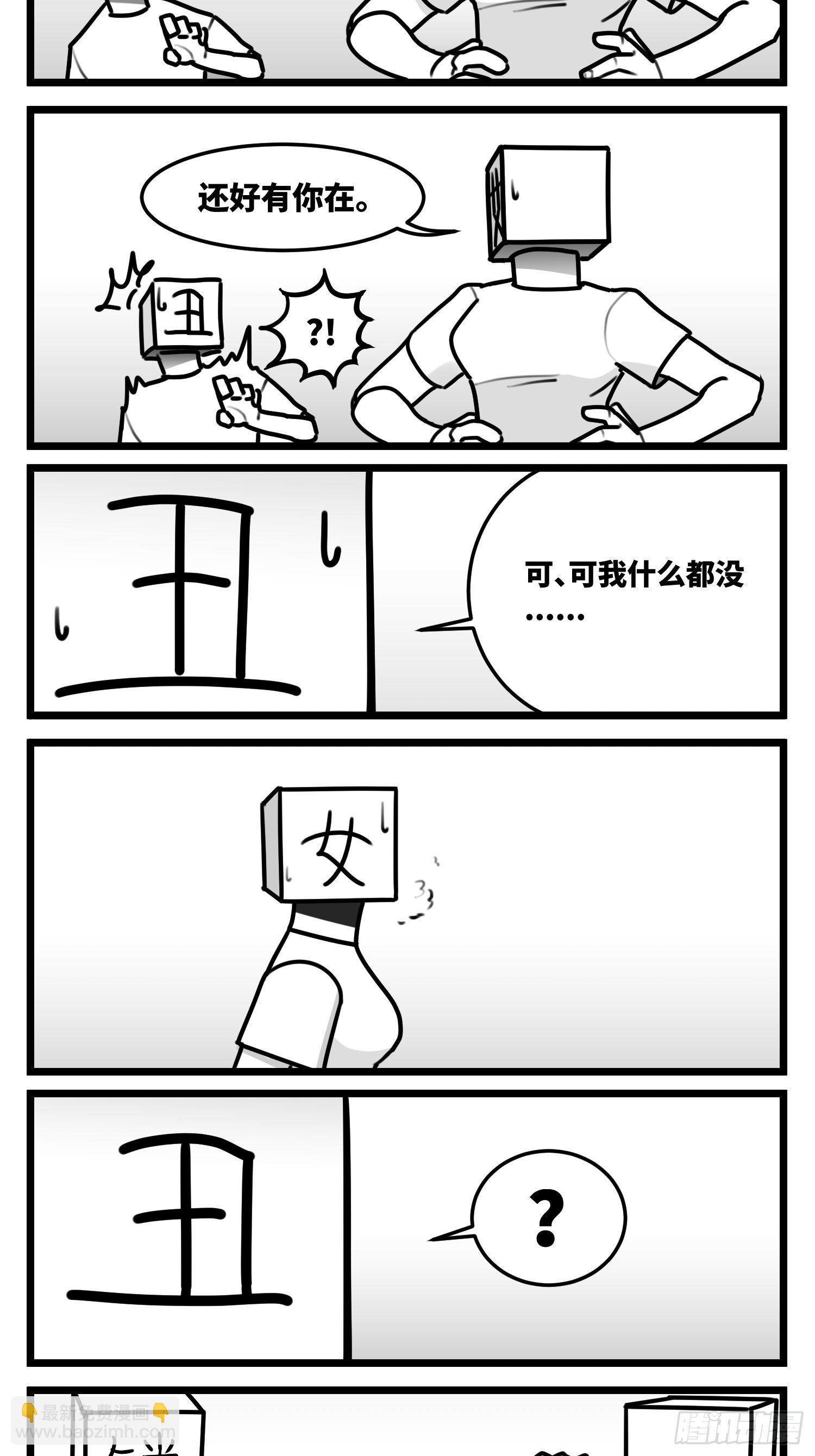 《中华字库》第五十六话面具 第28页