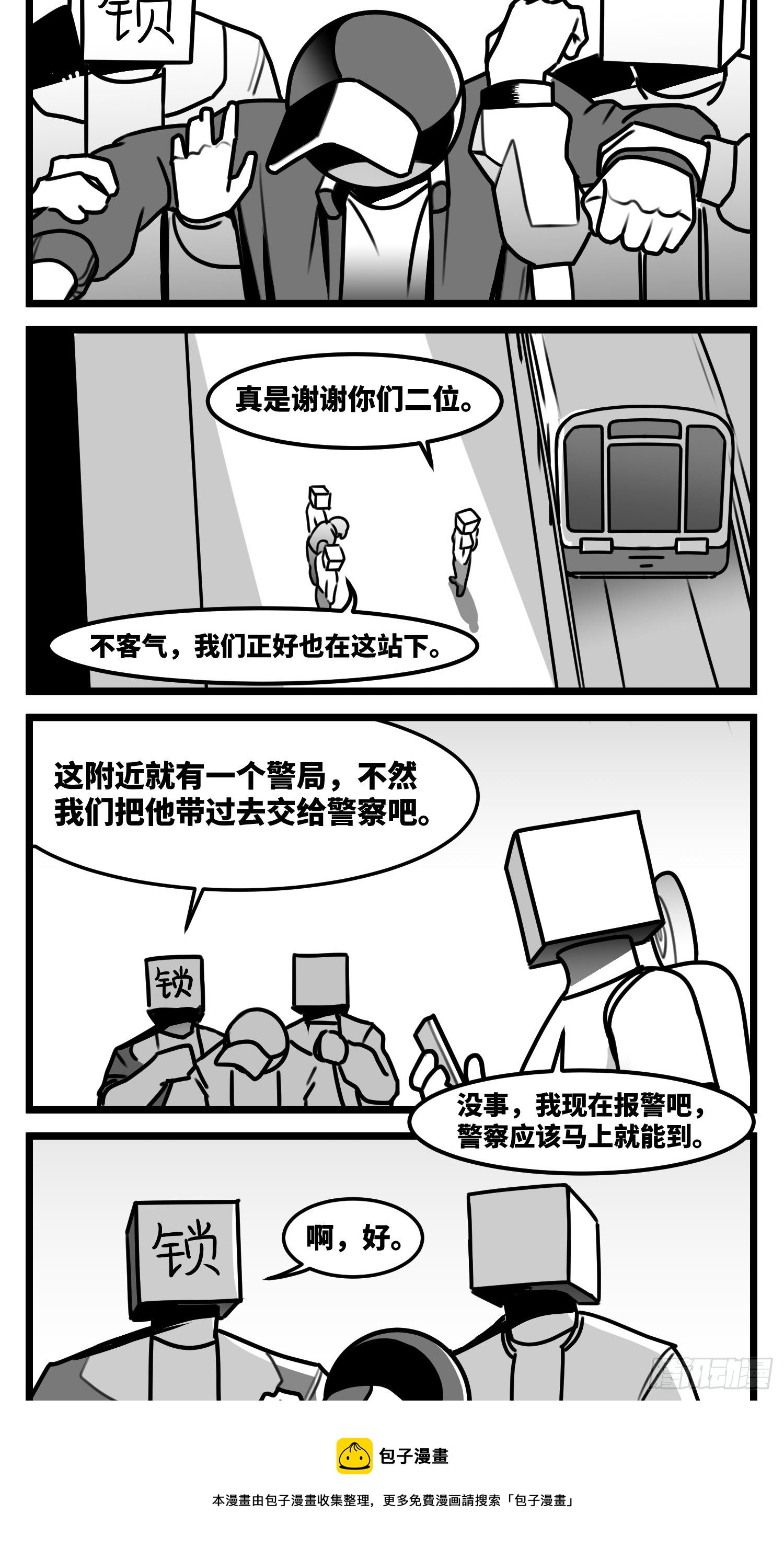 《中华字库》第五十六话面具 第29页