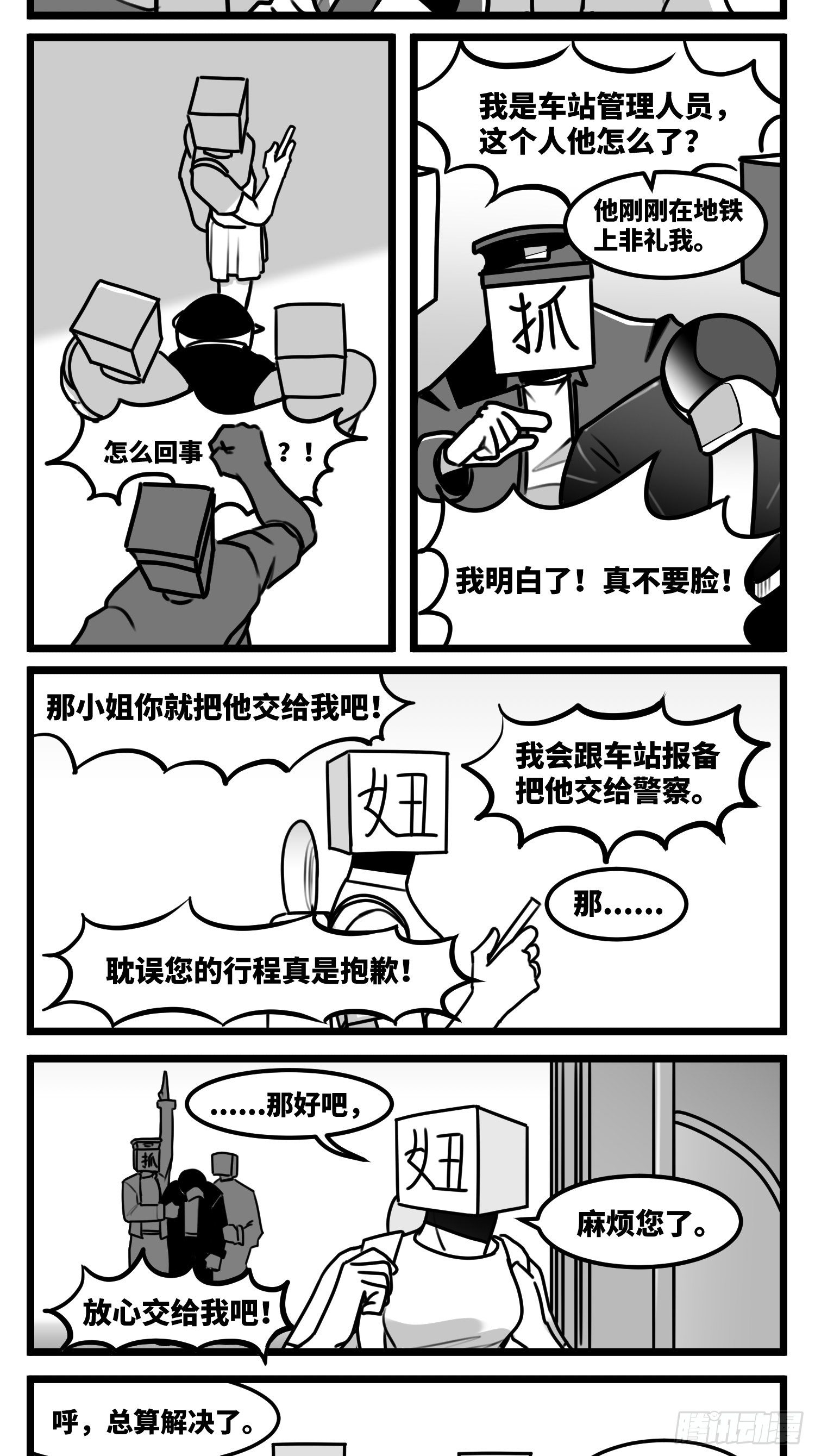 《中华字库》第五十六话面具 第30页