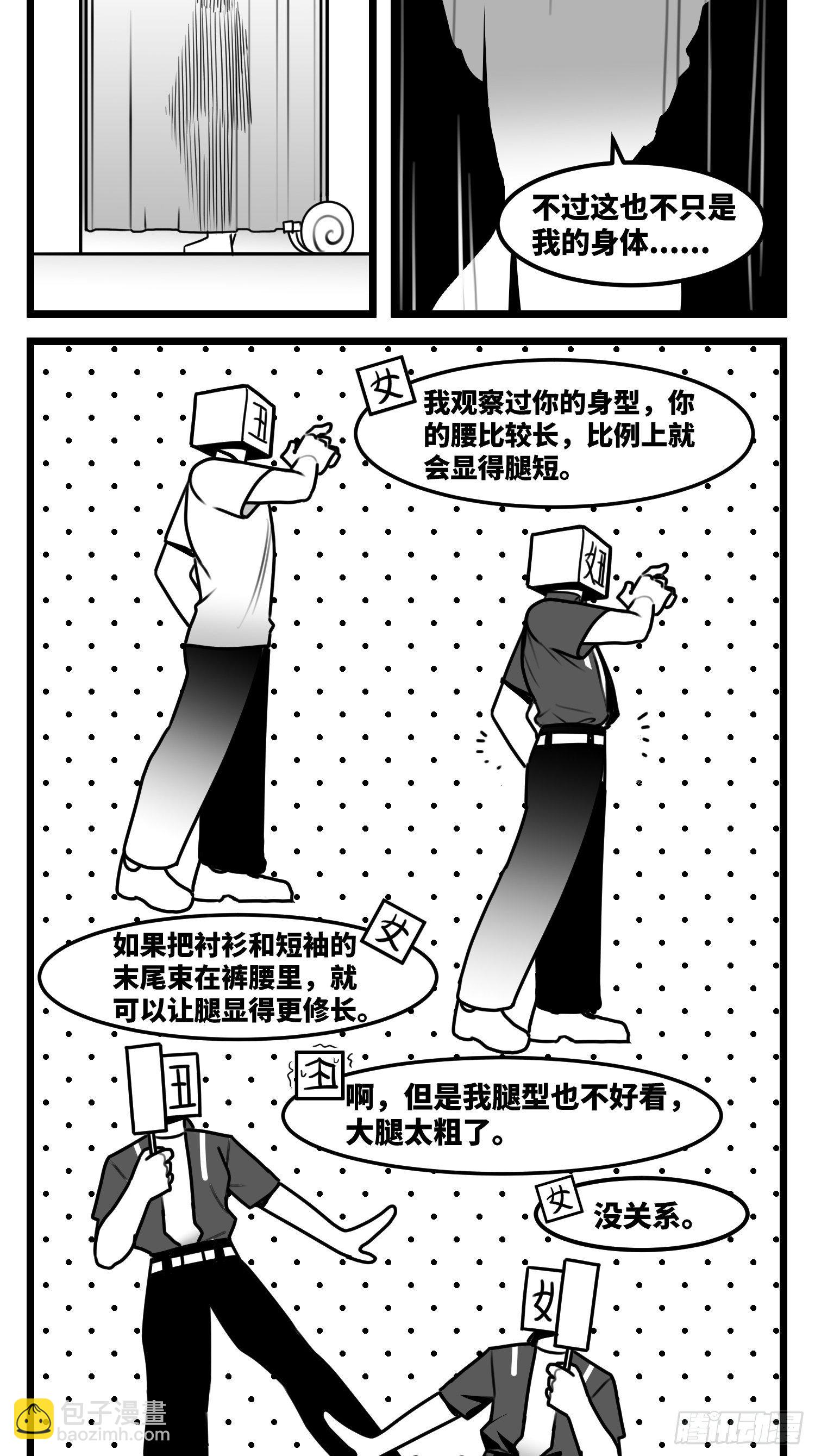 《中华字库》第五十六话面具 第32页