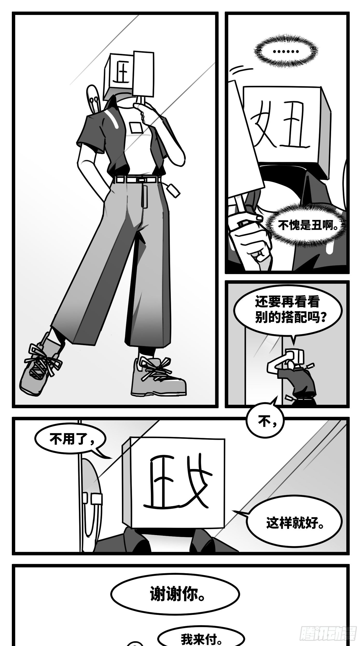 《中华字库》第五十六话面具 第34页