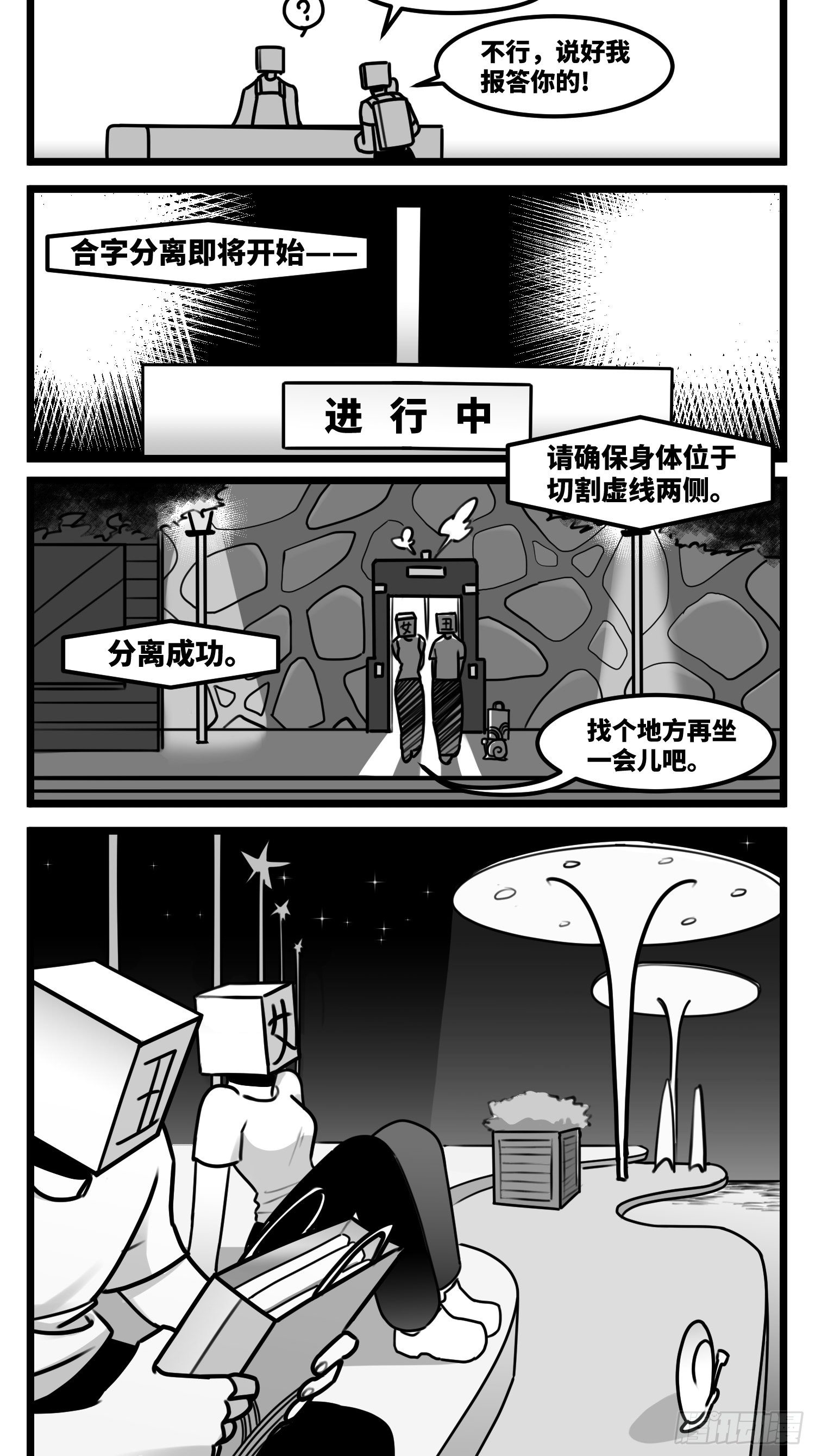 《中华字库》第五十六话面具 第35页
