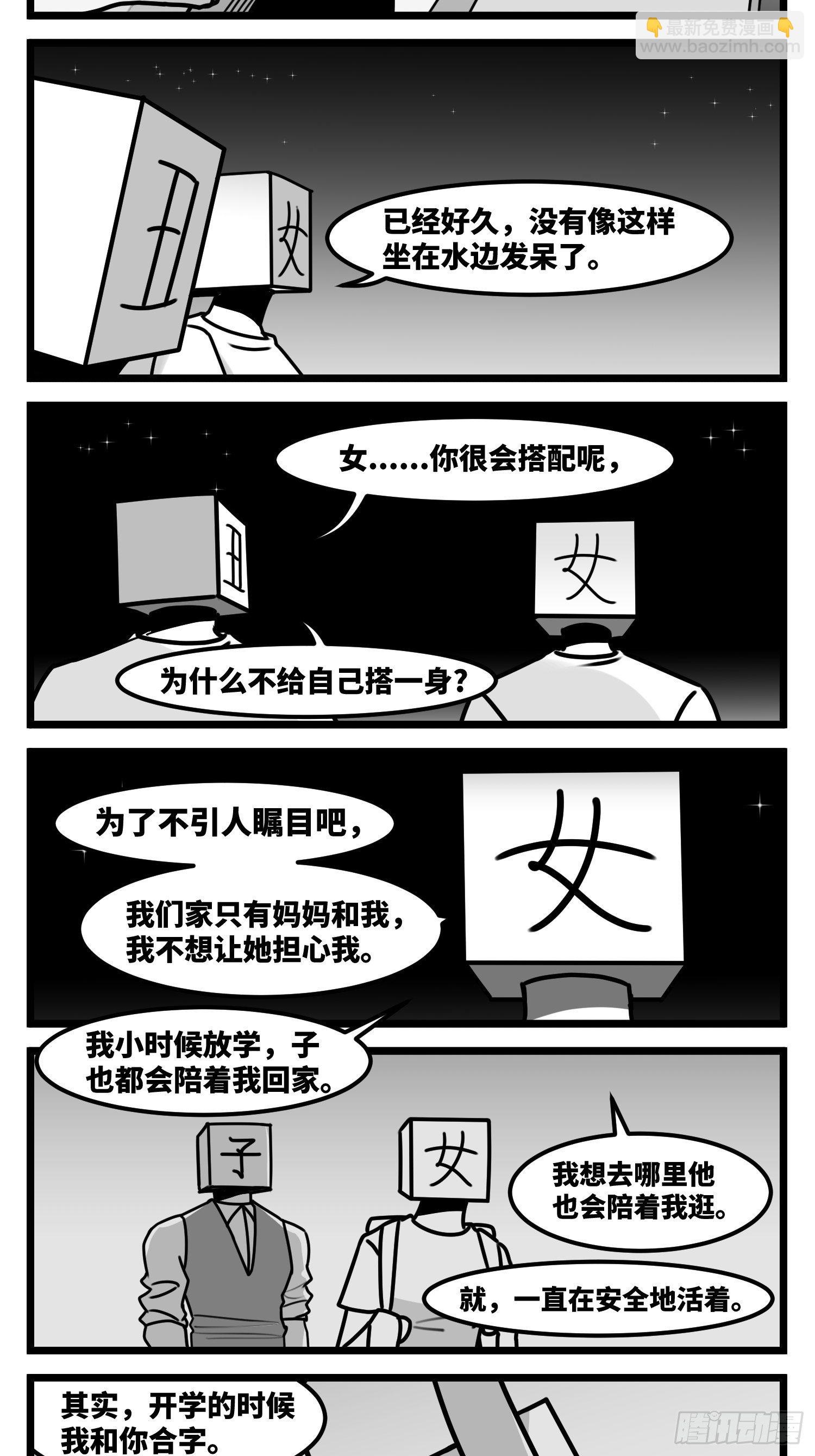 《中华字库》第五十六话面具 第36页