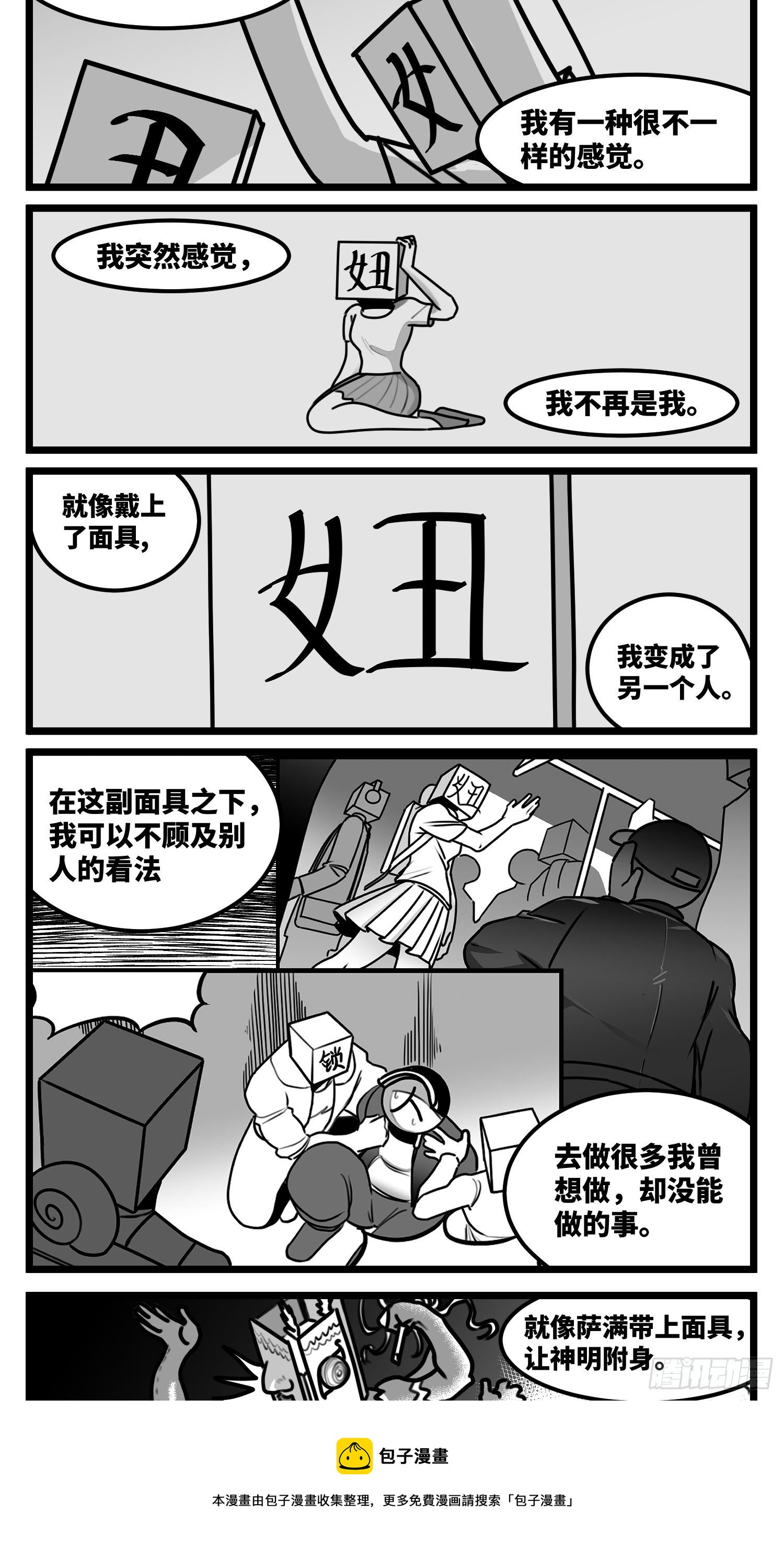 《中华字库》第五十六话面具 第37页