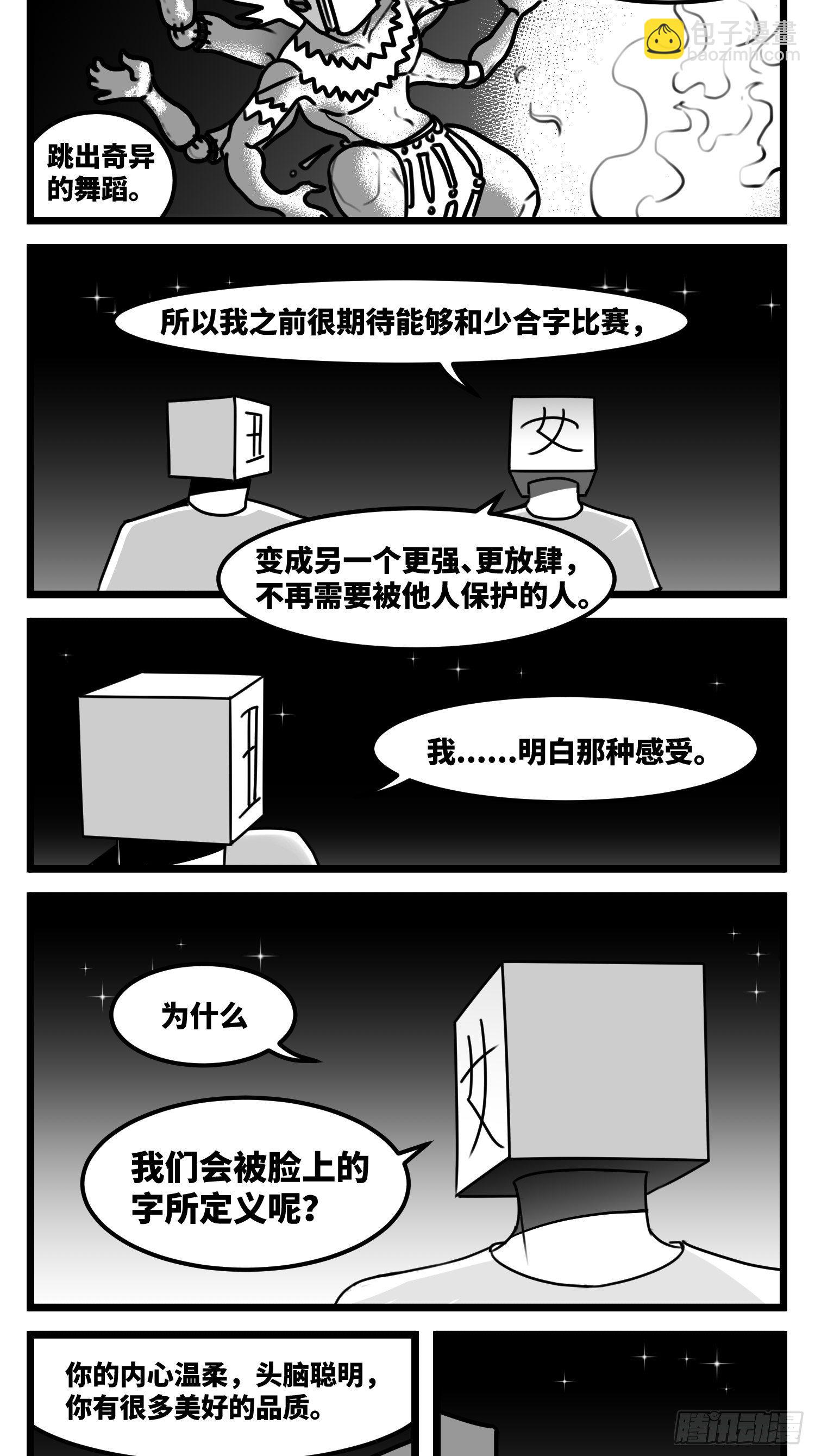 《中华字库》第五十六话面具 第38页