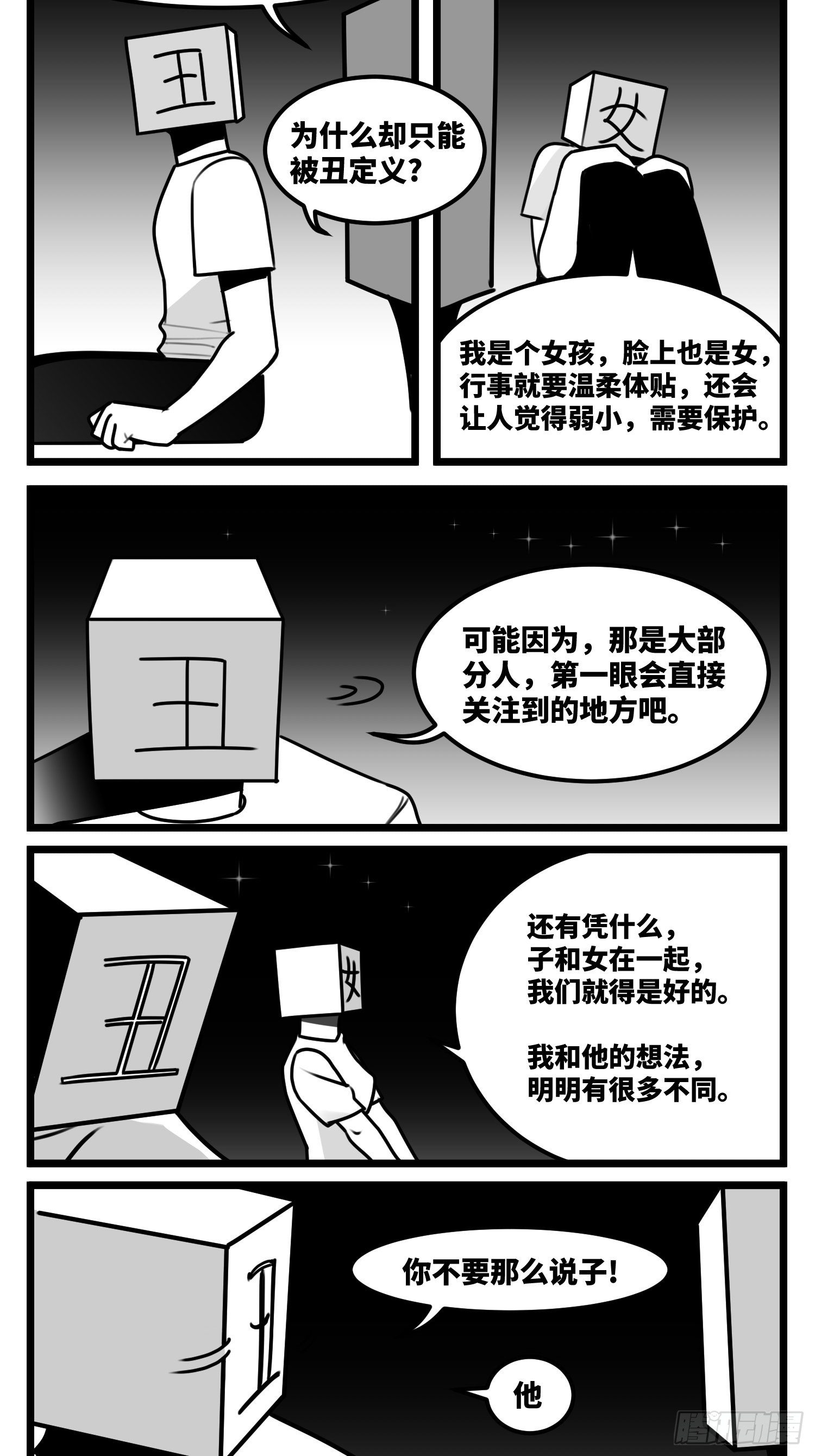 《中华字库》第五十六话面具 第39页