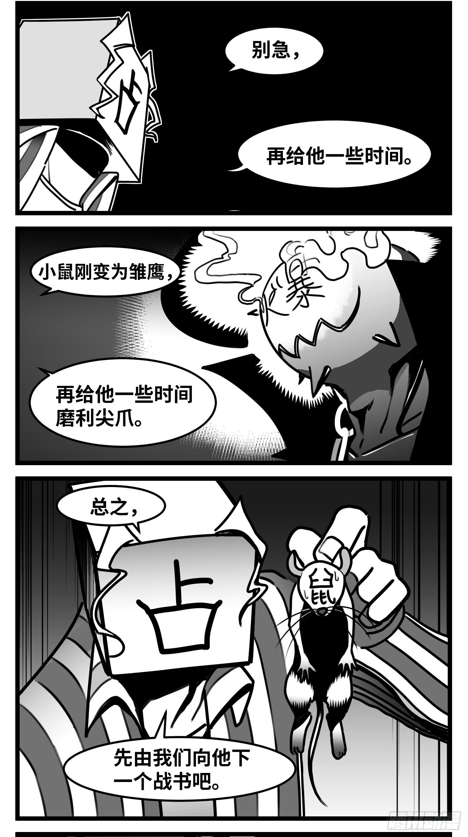 《中华字库》第五十六话面具 第3页