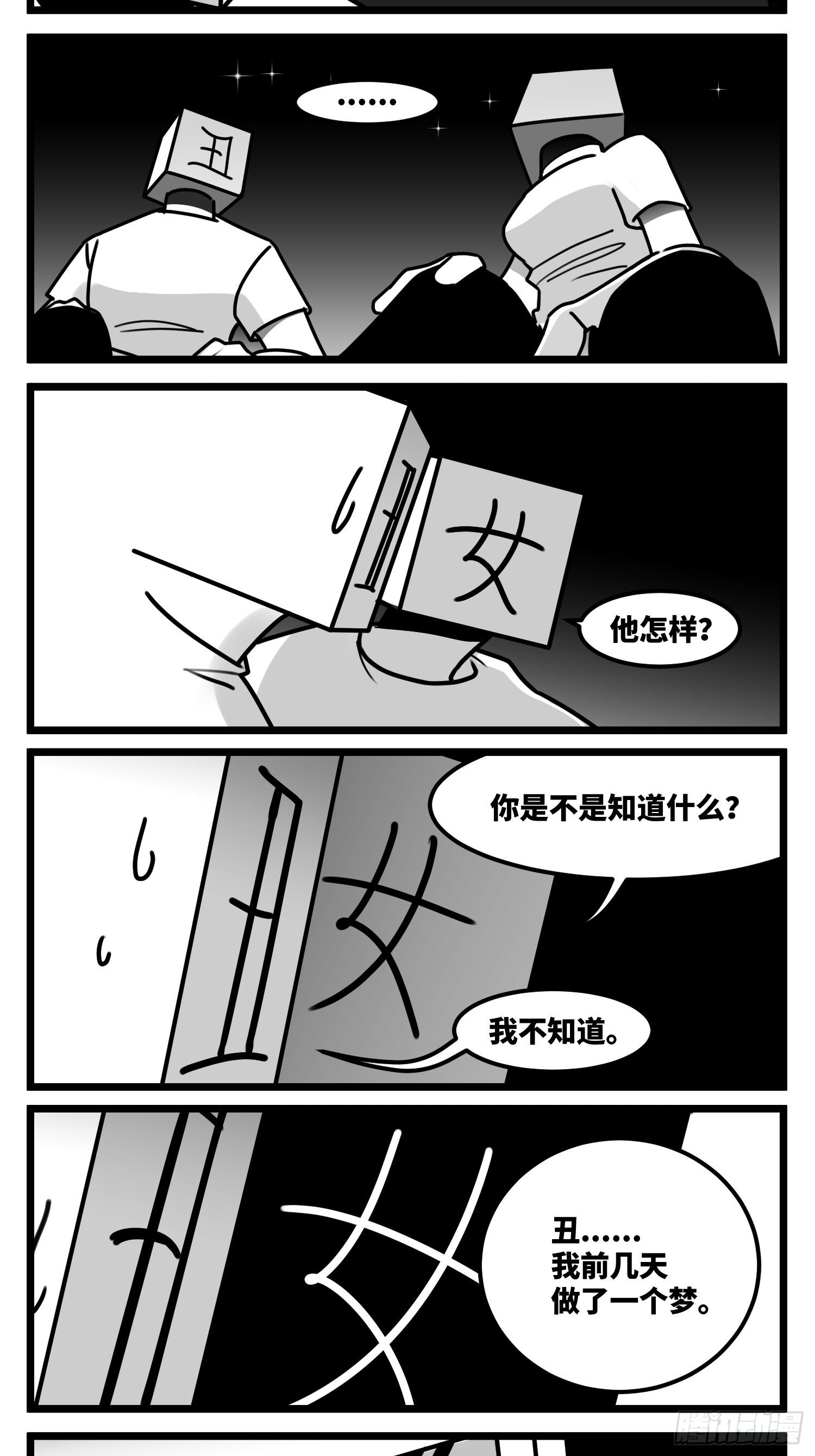 《中华字库》第五十六话面具 第40页