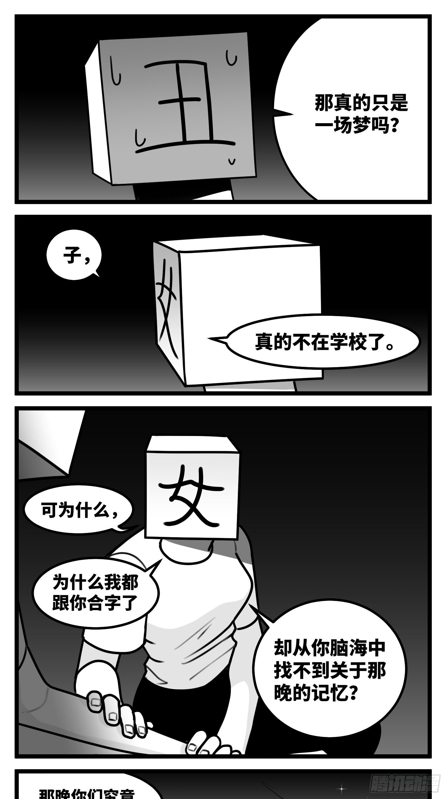 《中华字库》第五十六话面具 第42页