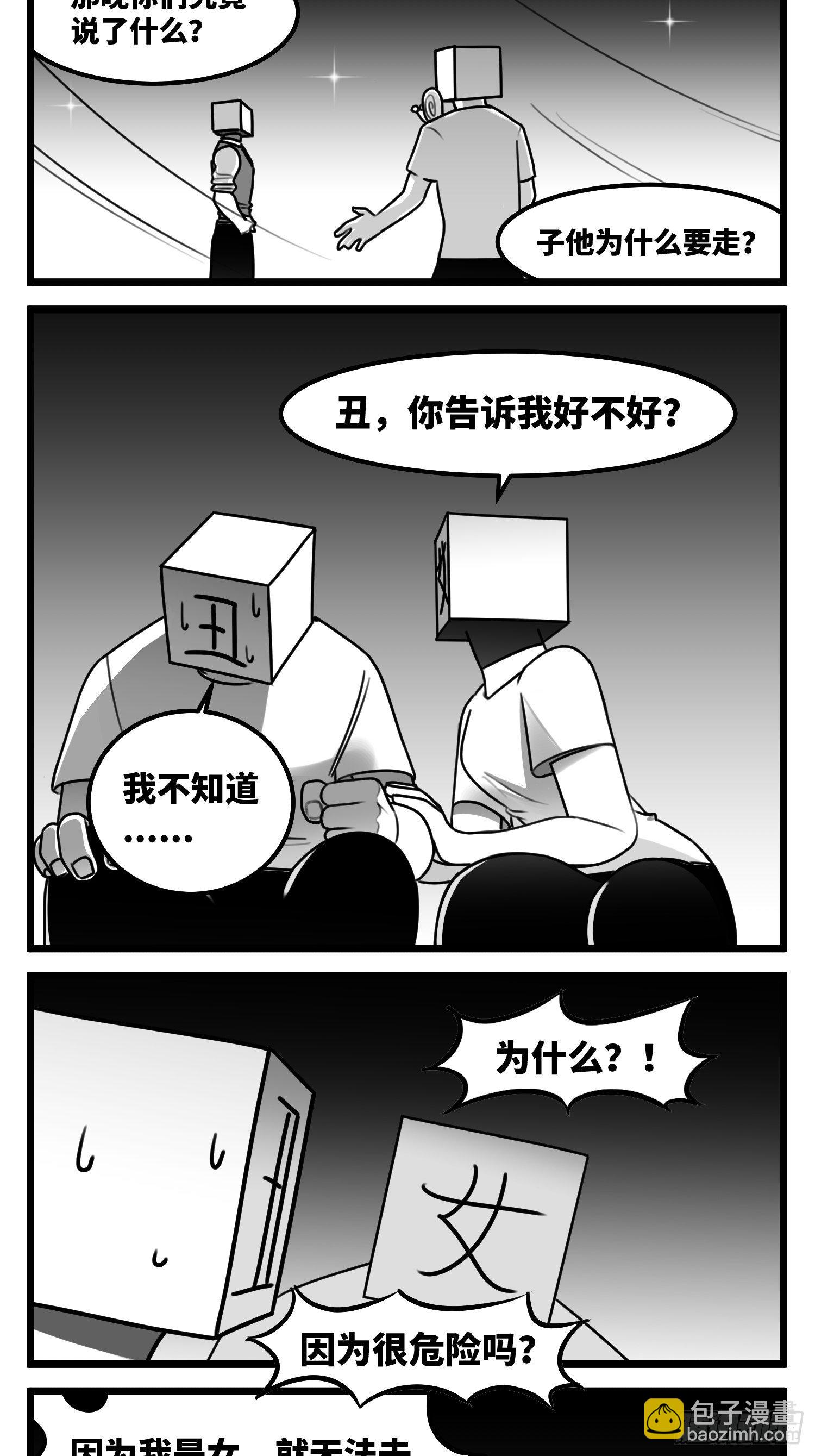 《中华字库》第五十六话面具 第43页