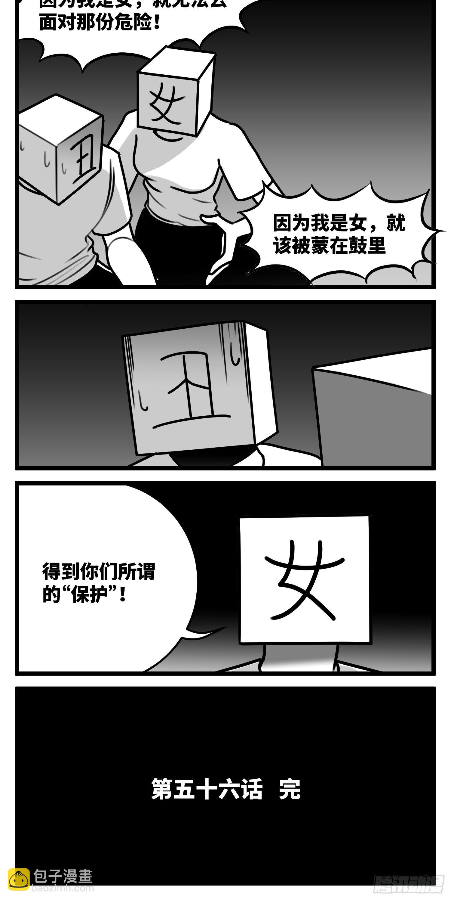 《中华字库》第五十六话面具 第44页