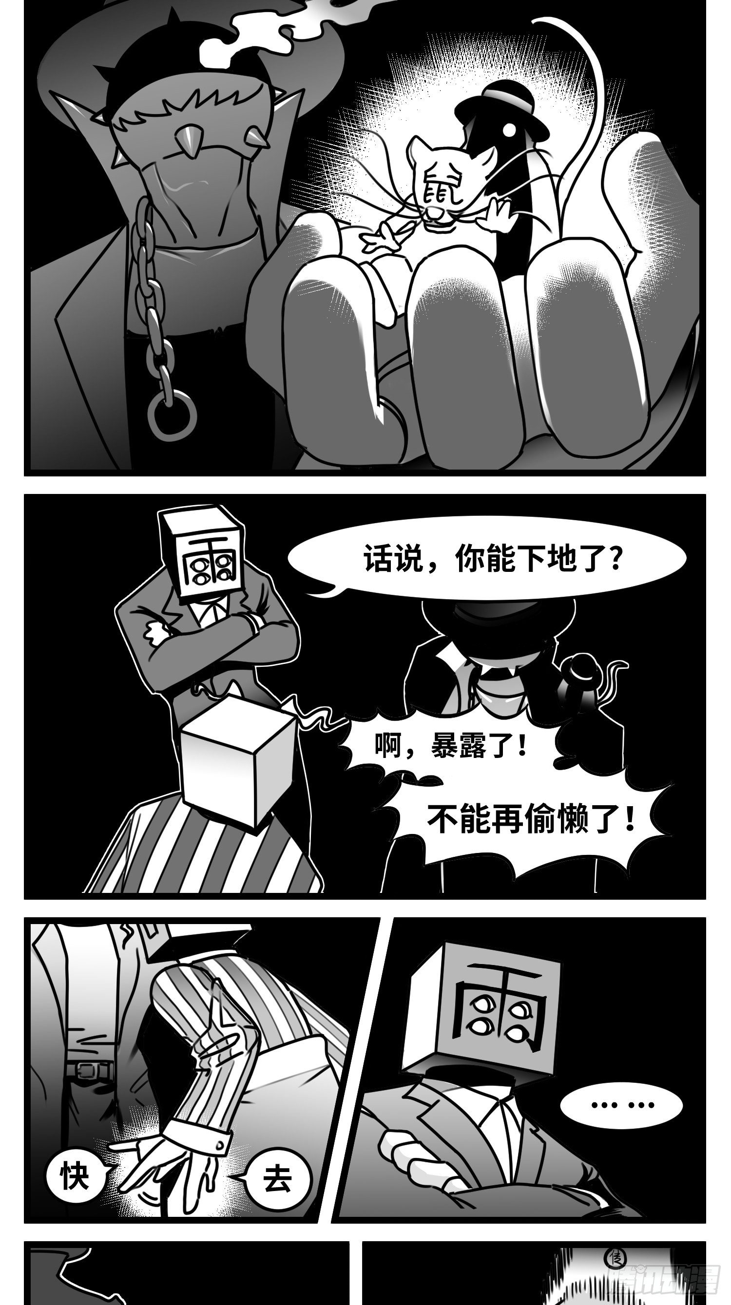 《中华字库》第五十六话面具 第4页