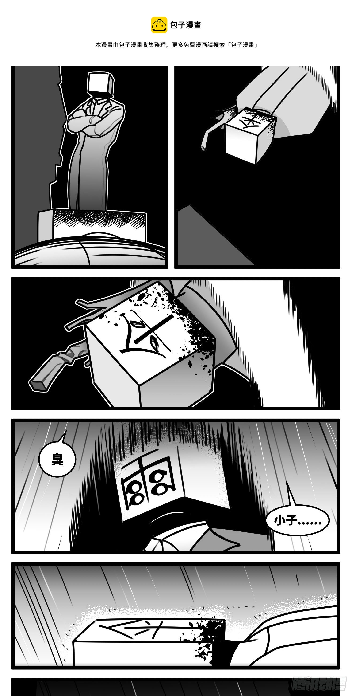 《中华字库》第五十六话面具 第5页