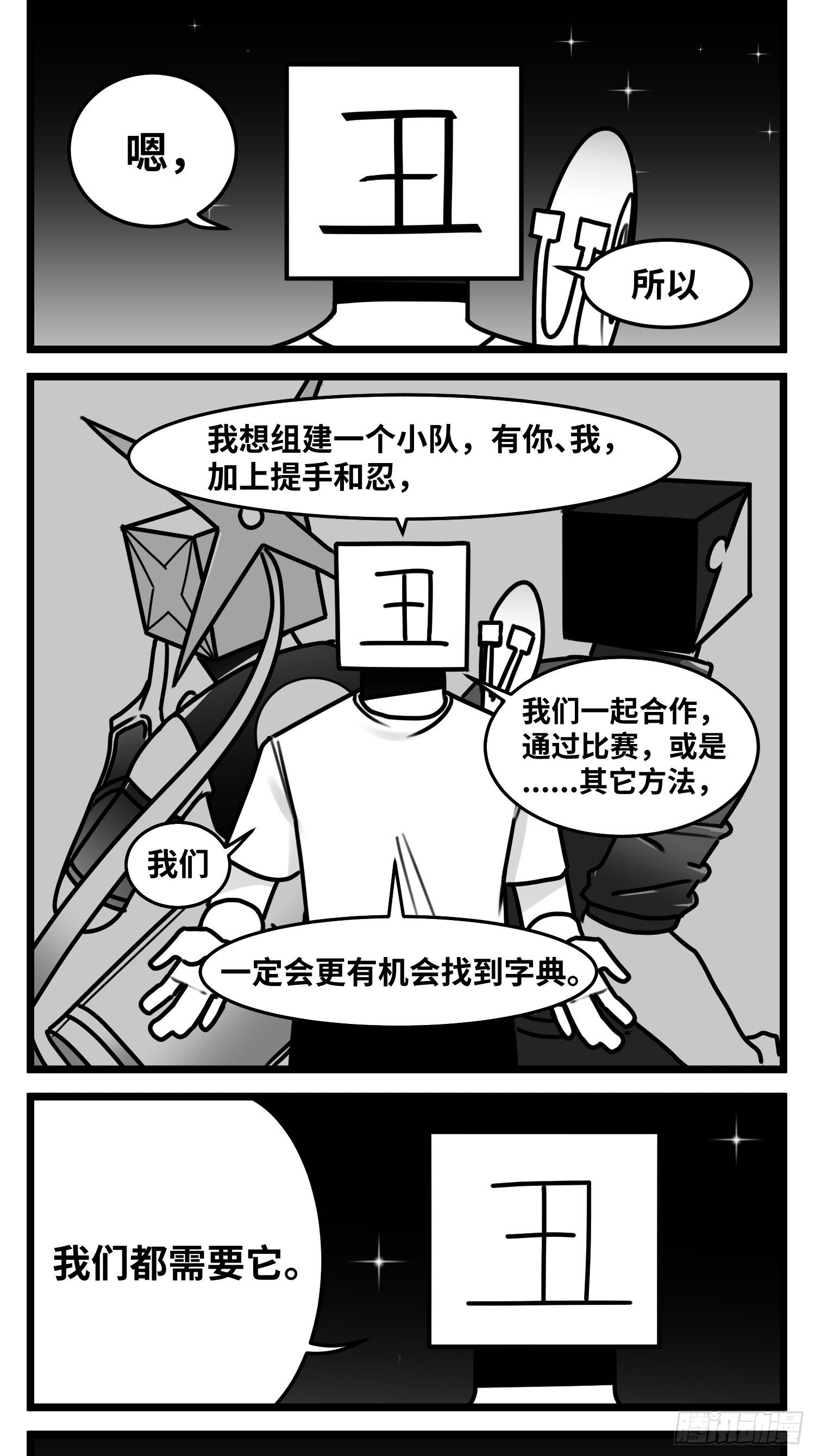 《中华字库》第五十六话面具 第7页