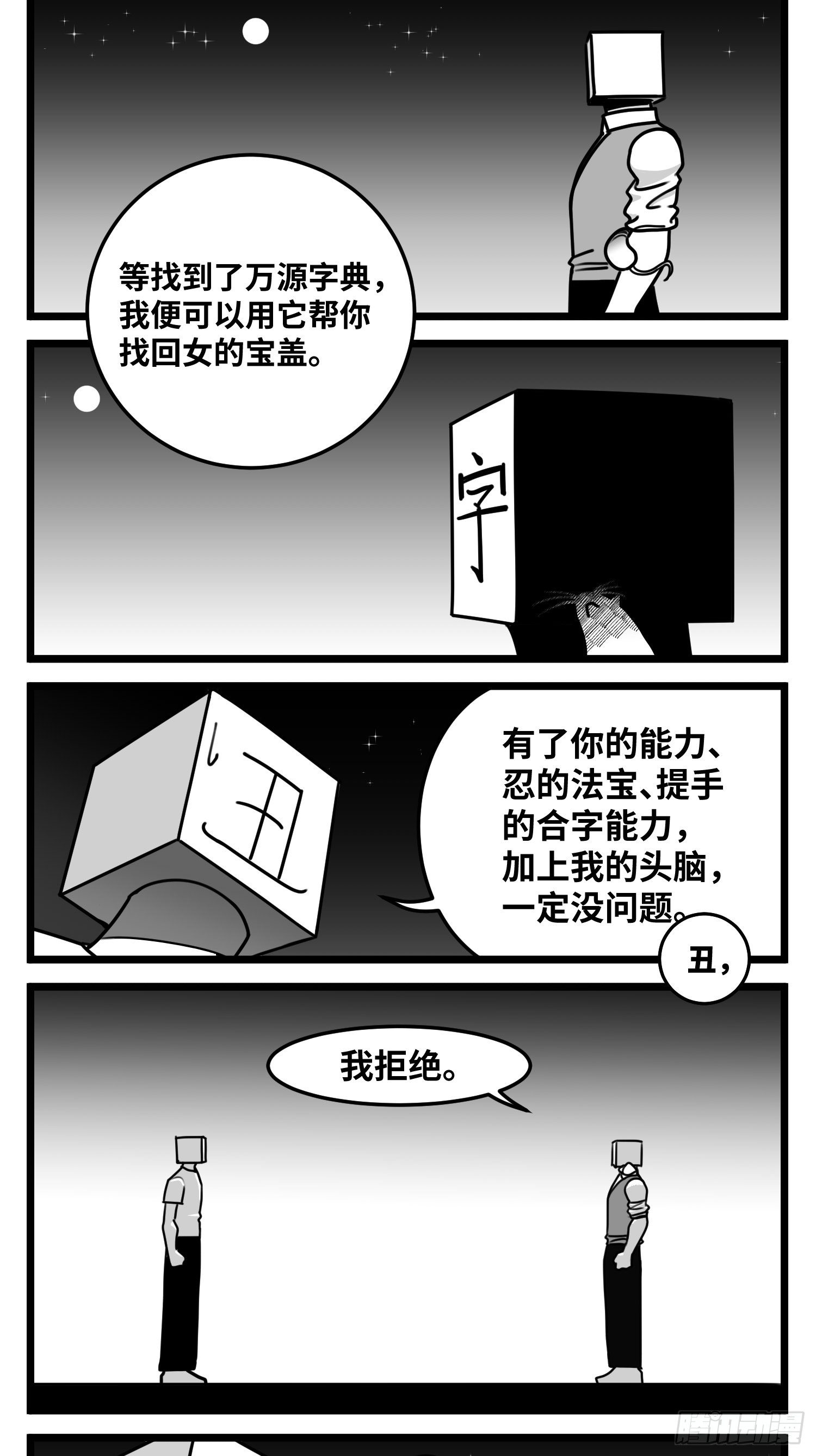 《中华字库》第五十六话面具 第8页