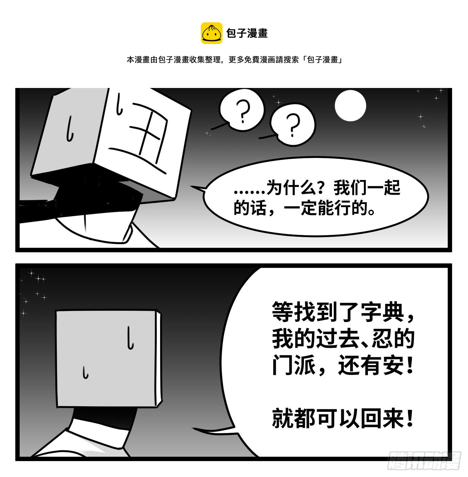 《中华字库》第五十六话面具 第9页