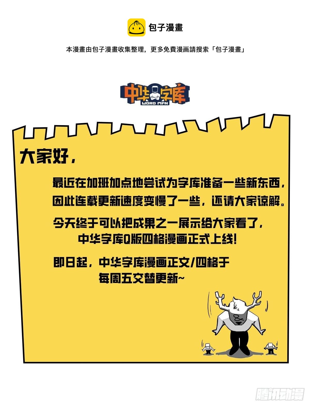 《中华字库》方头的人 第1页
