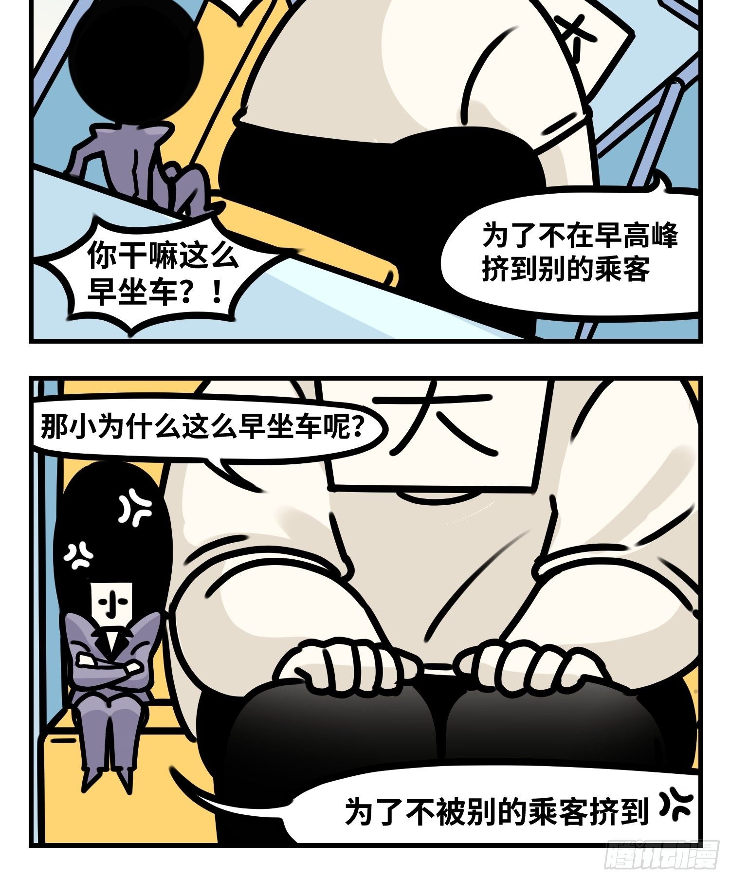 《中华字库》清晨电车 第2页