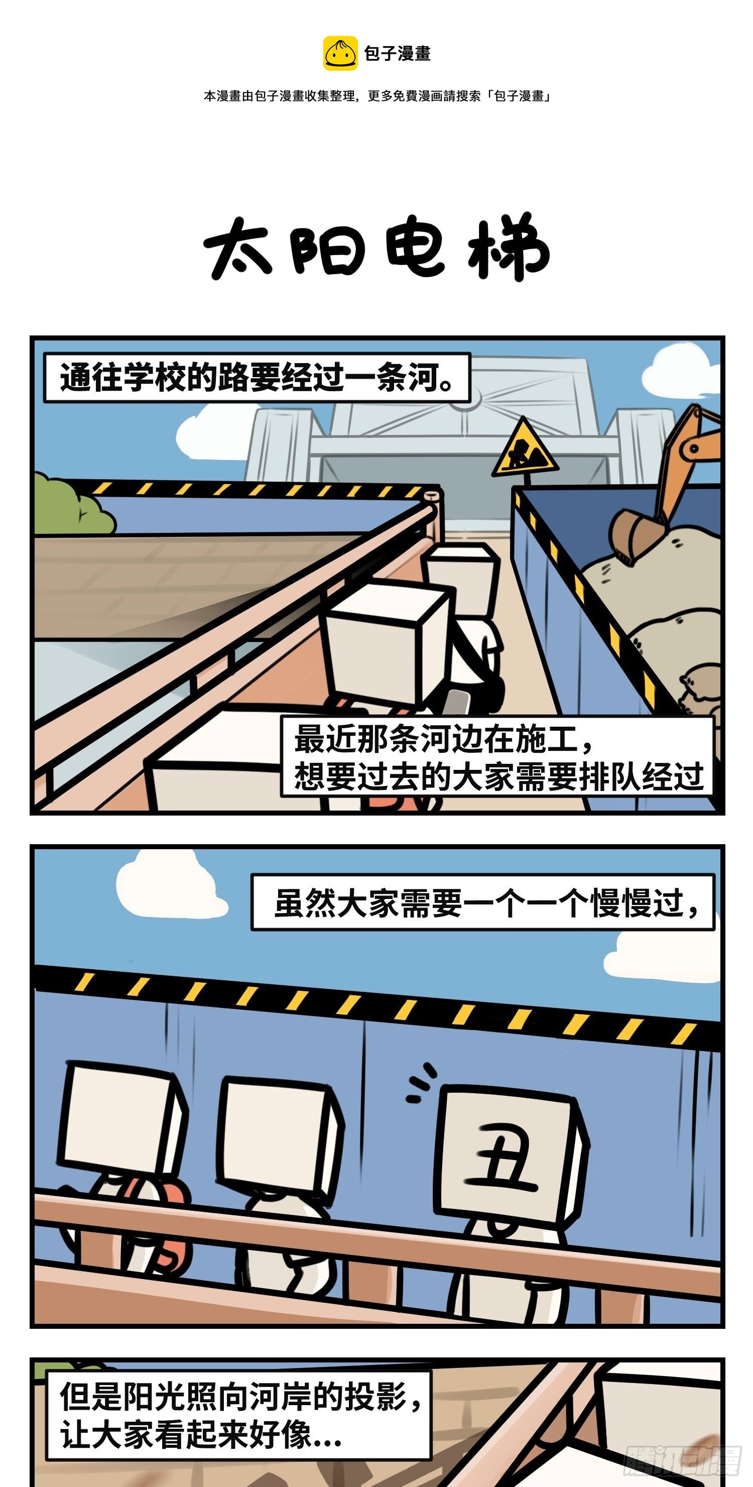 《中华字库》太阳电梯 第1页