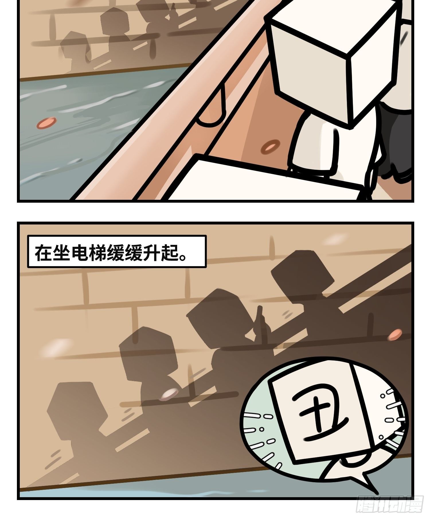《中华字库》太阳电梯 第2页