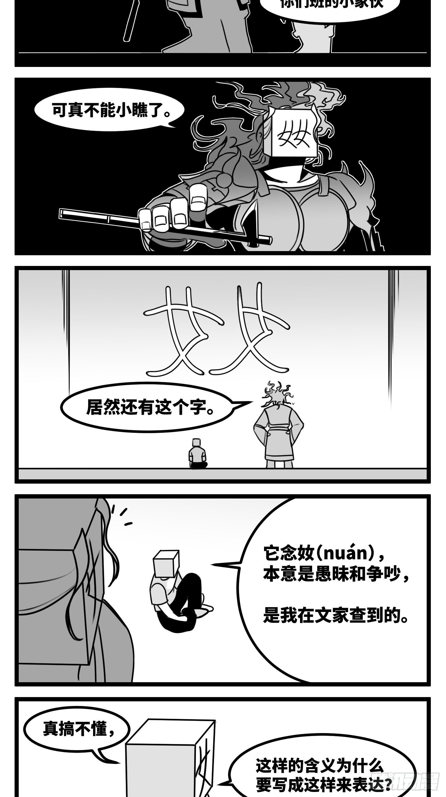 《中华字库》第五十九话带女的字 第23页