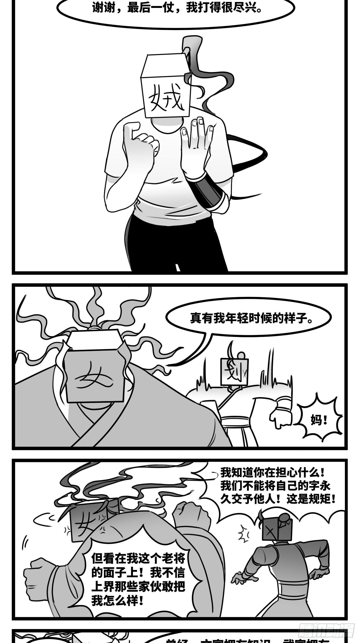 《中华字库》第五十九话带女的字 第27页