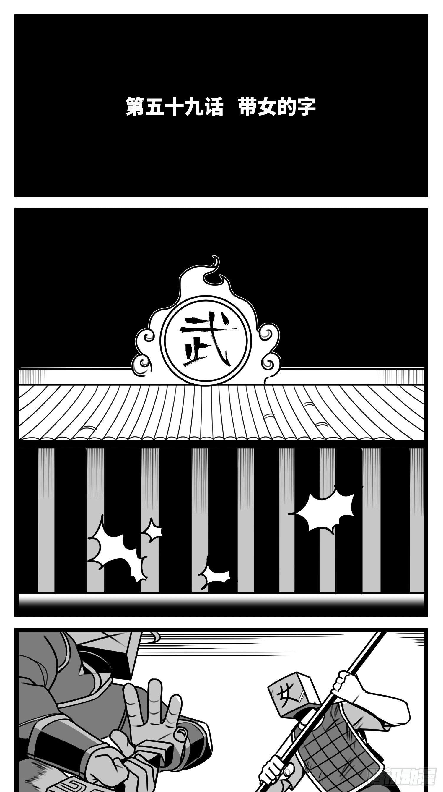 《中华字库》第五十九话带女的字 第2页
