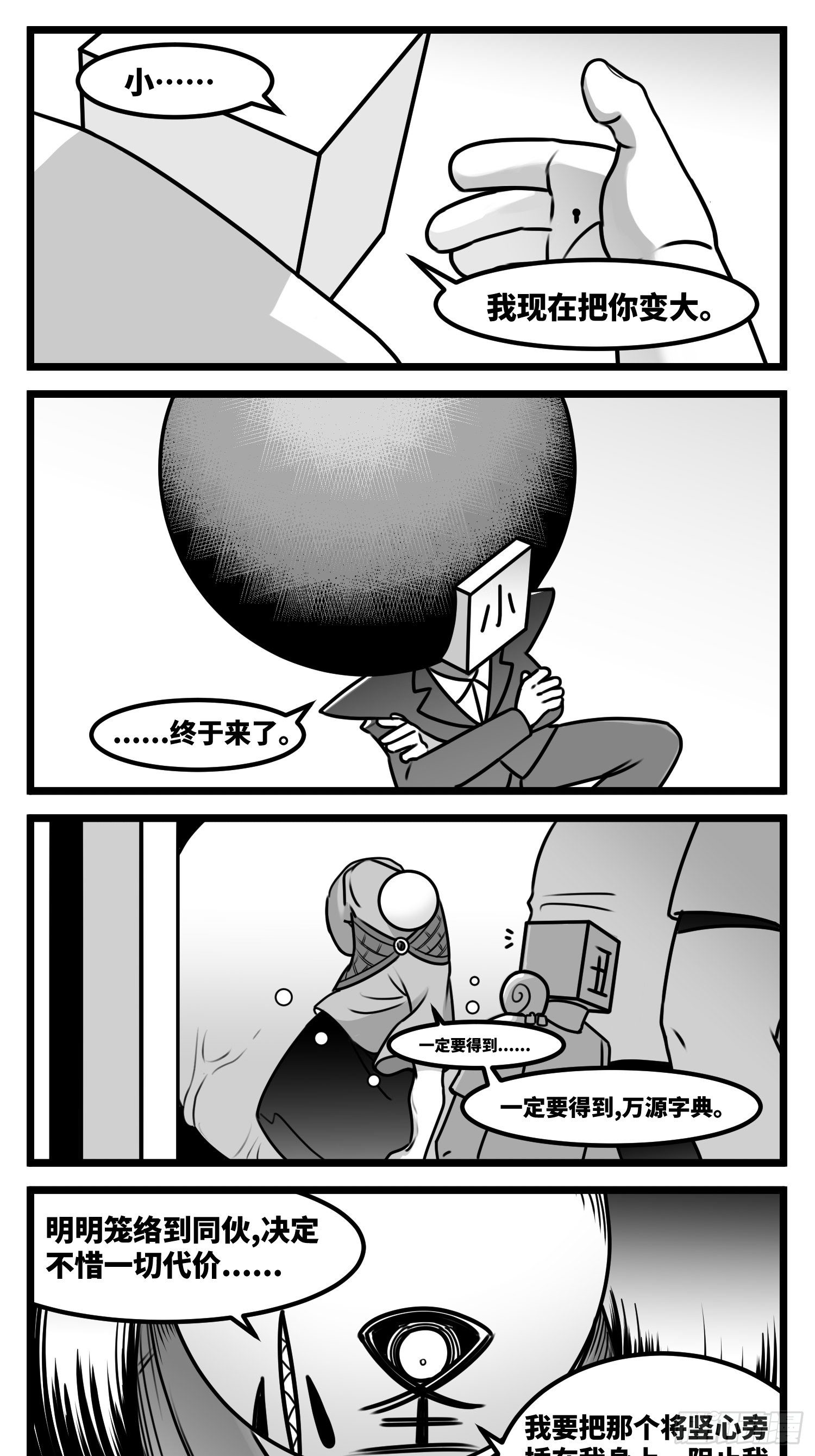 《中华字库》第五十八话独一无二的色彩 第11页